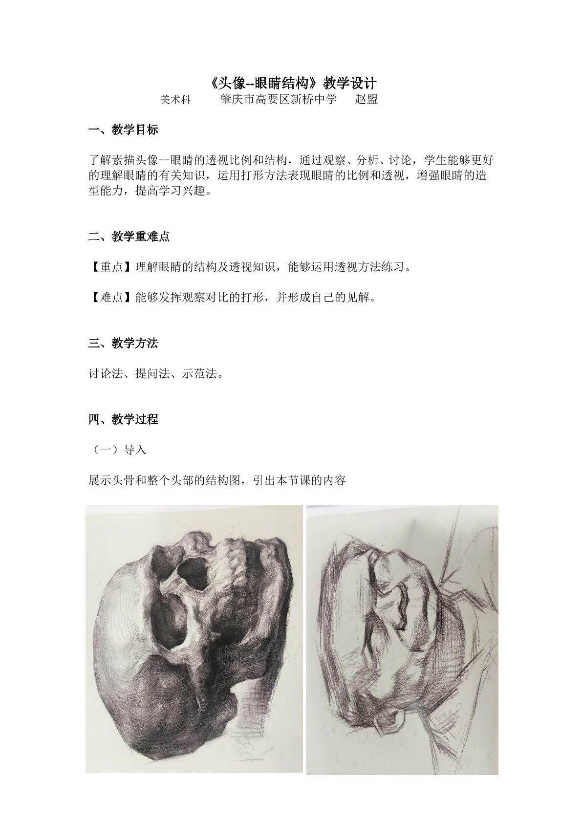 头像--眼睛结构