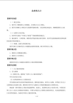 众多的人口_教案1