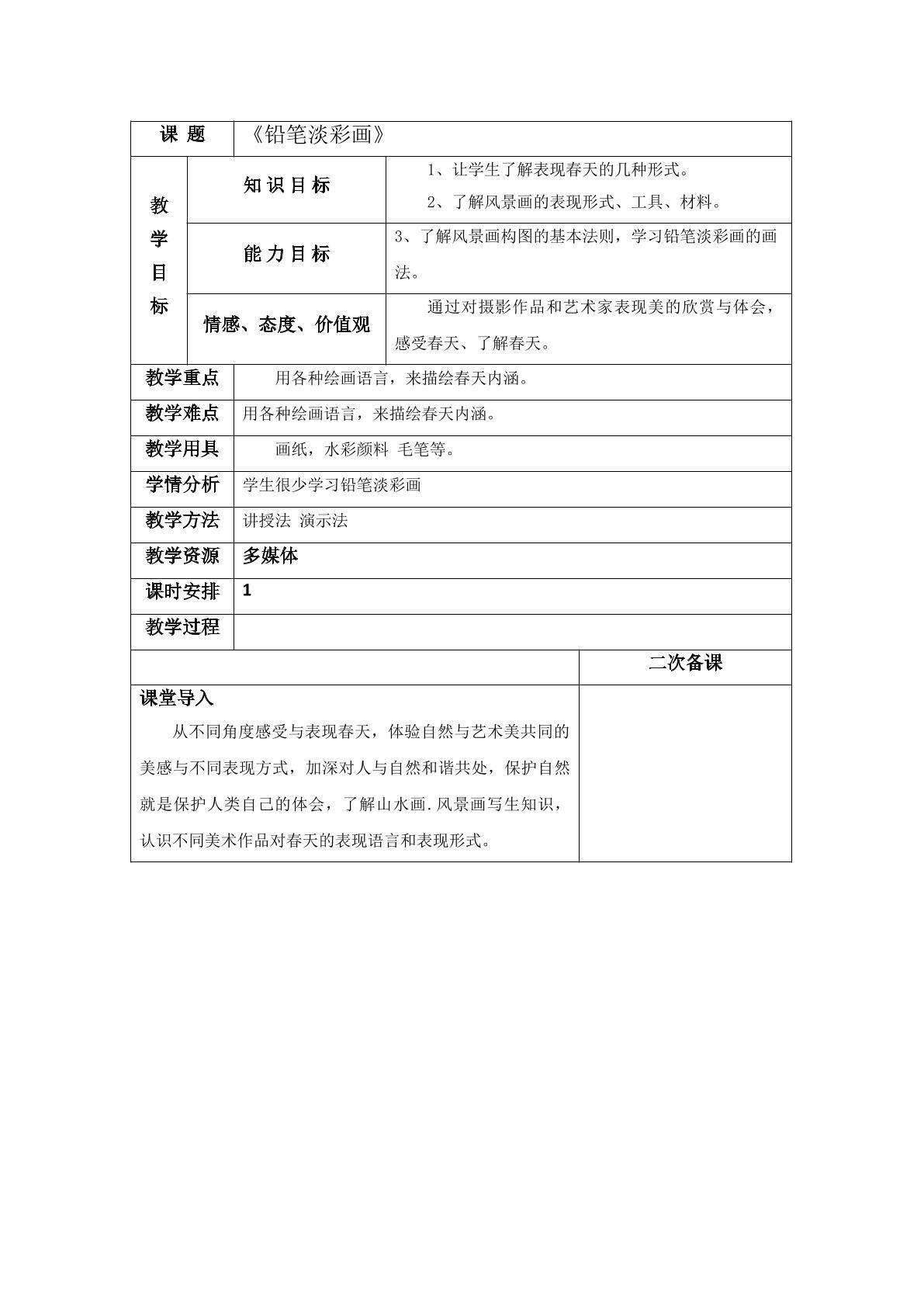 铅笔淡彩画