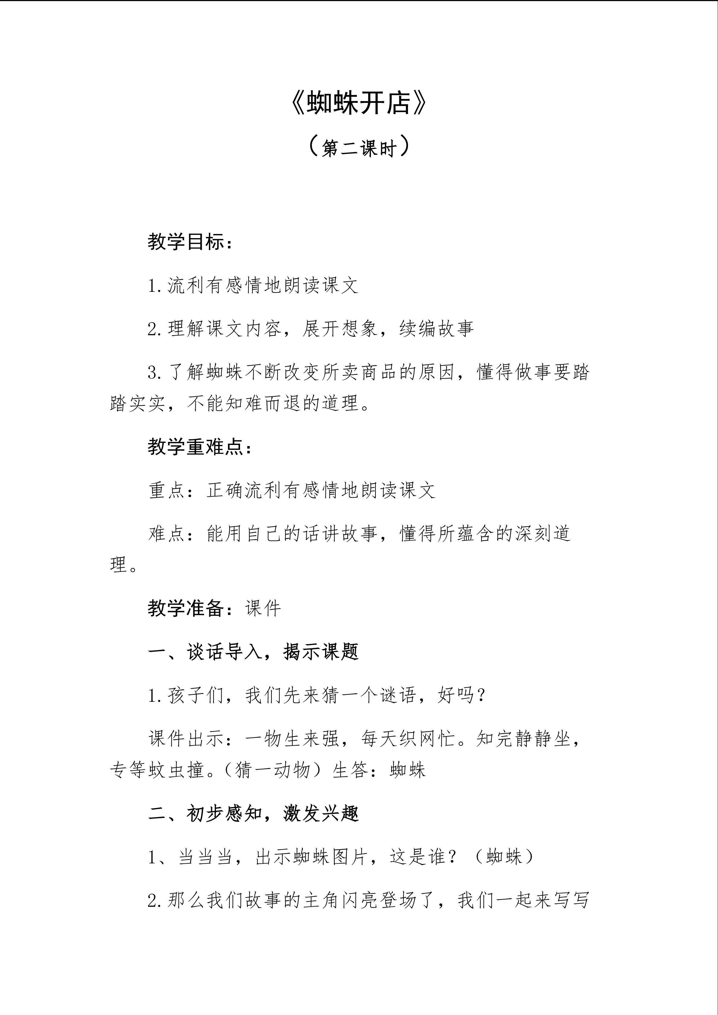 《蜘蛛开店》