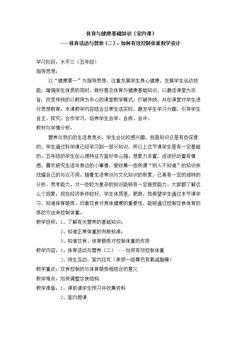 体育与健康基础知识——体育活动与营养