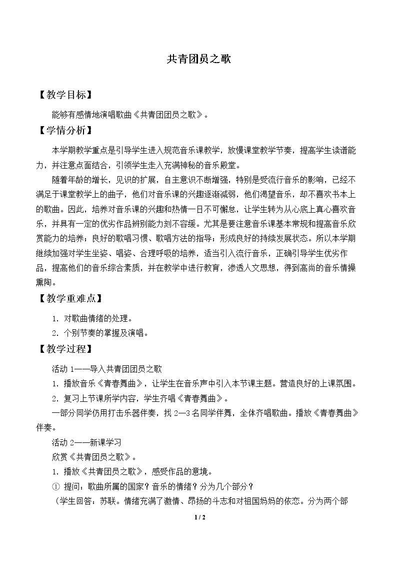 共青团员之歌
