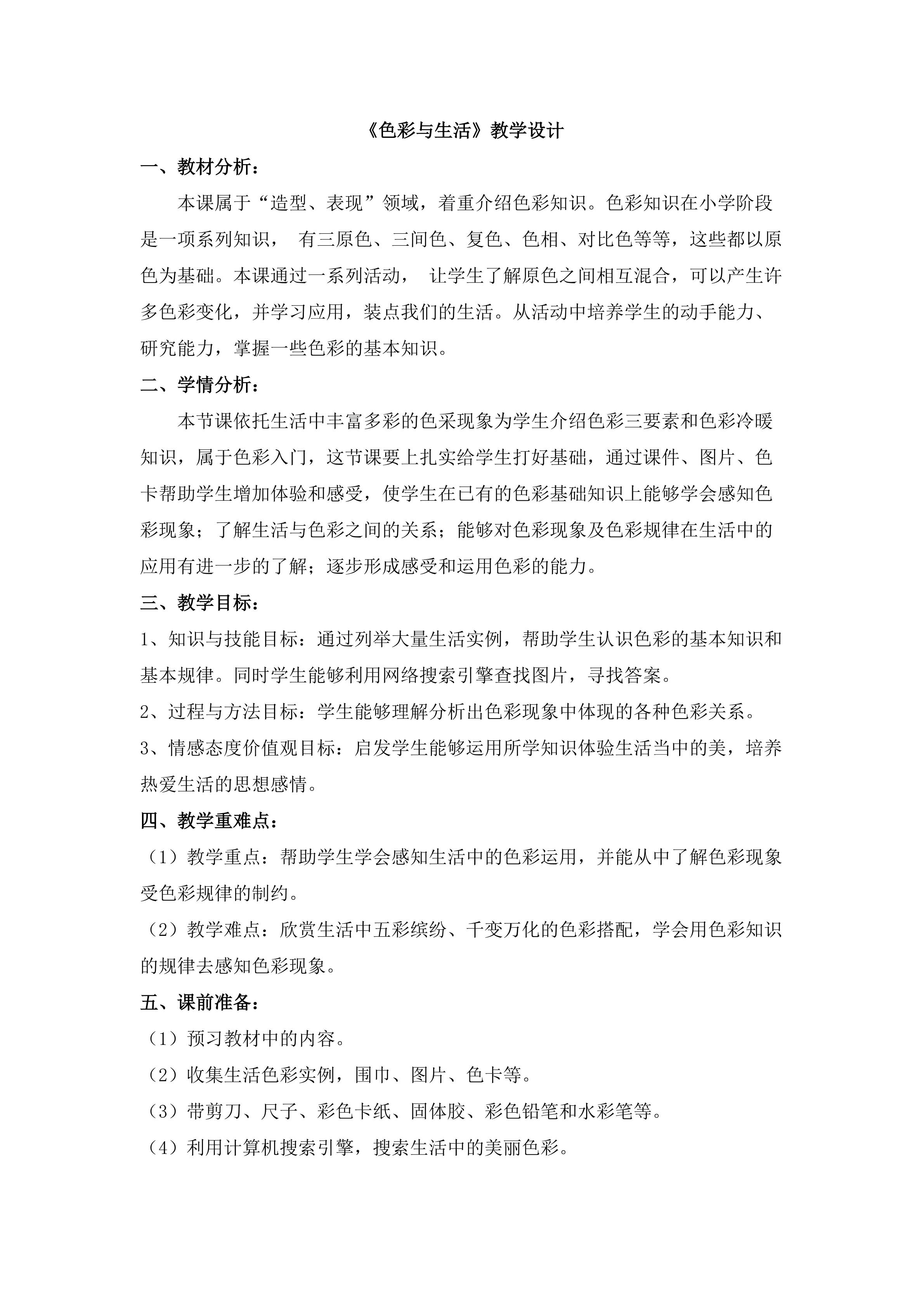 色彩与生活