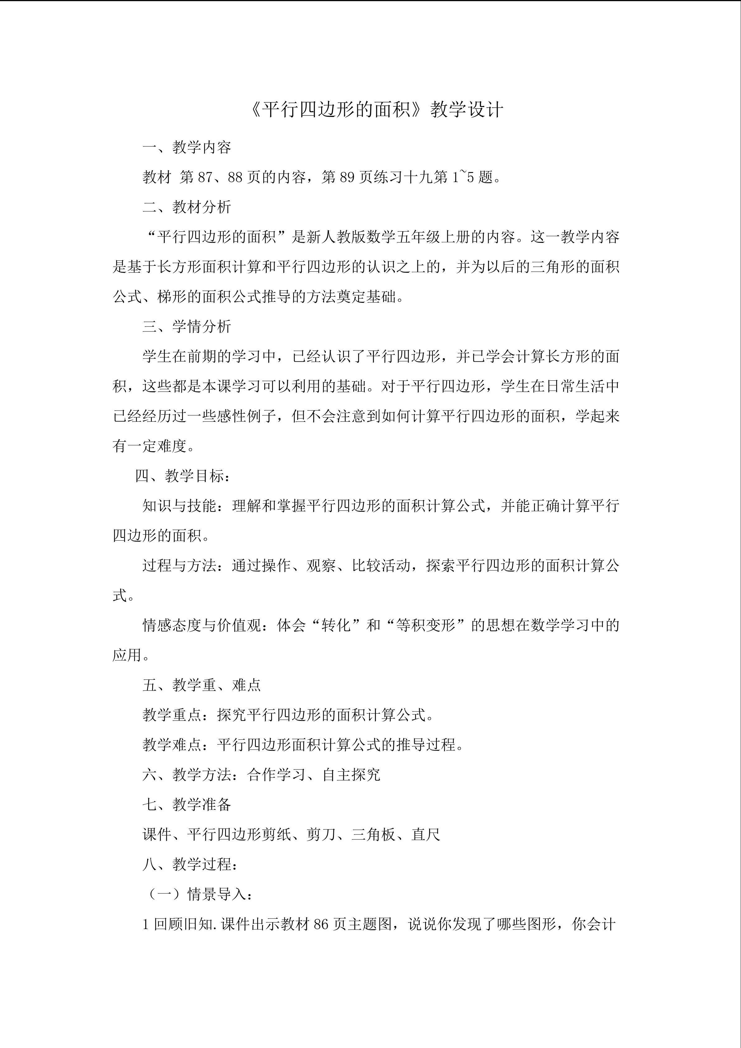 平行四边形的面积