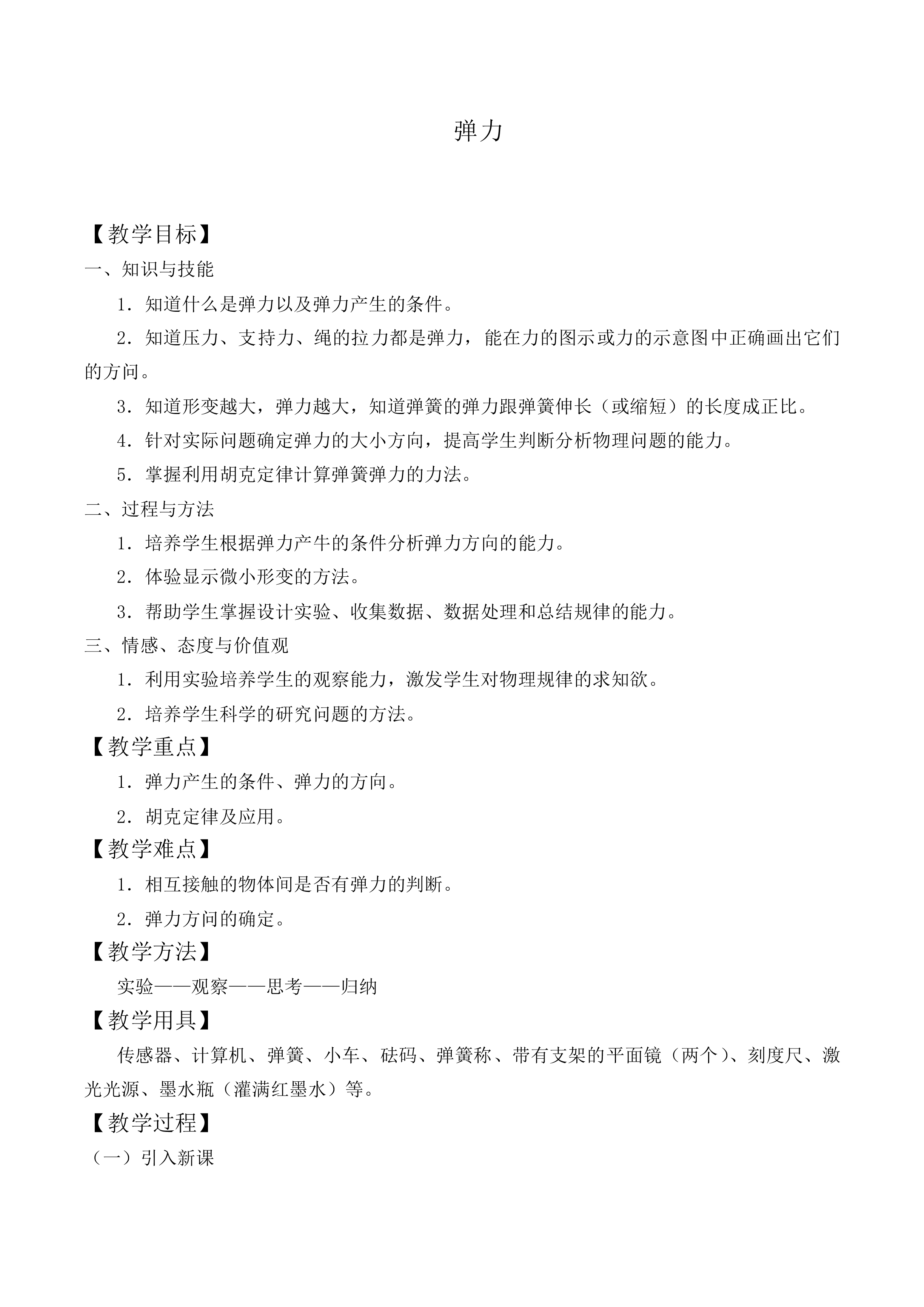 弹力_教案6