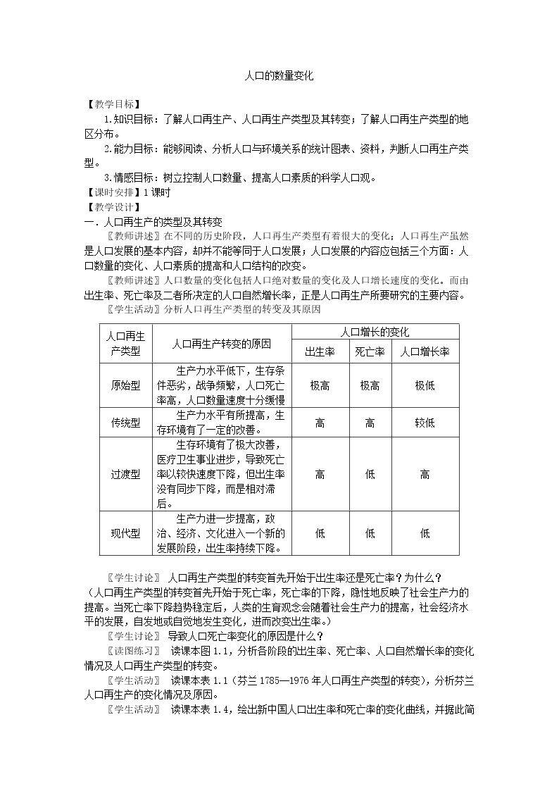 人口的数量变化_教案1