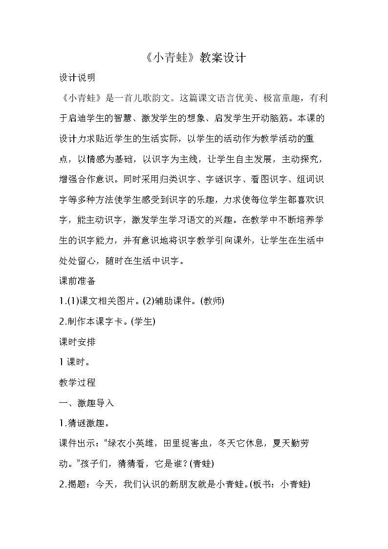 小青蛙