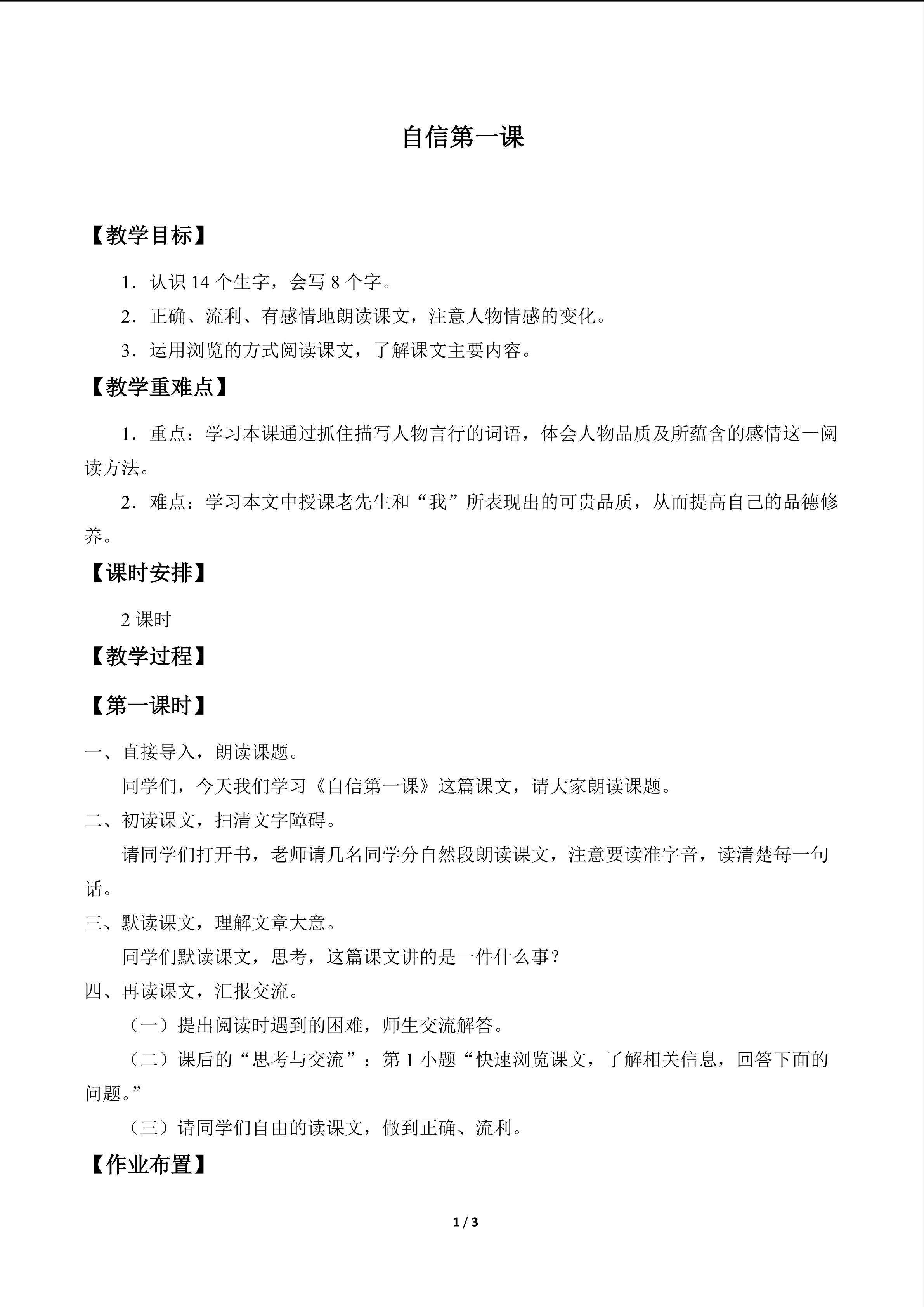 自信第一课_教案1