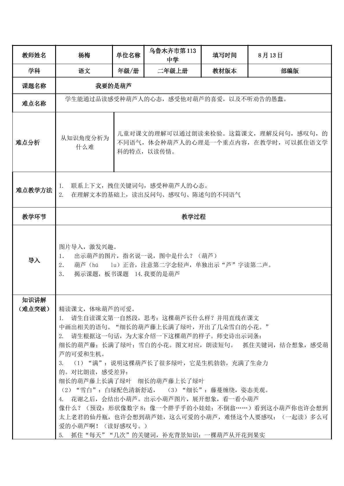我要的是葫芦