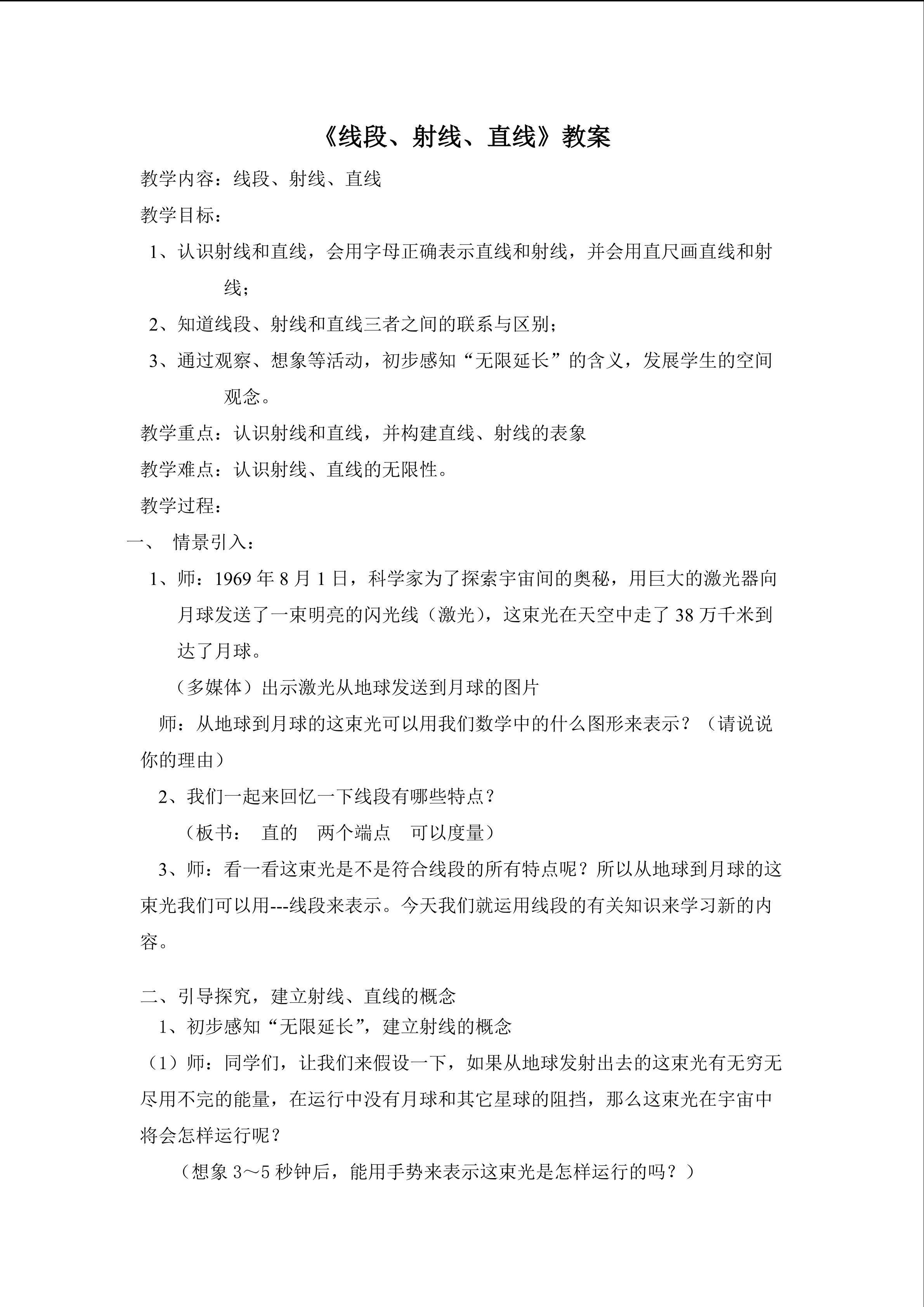 直线、射线、线段