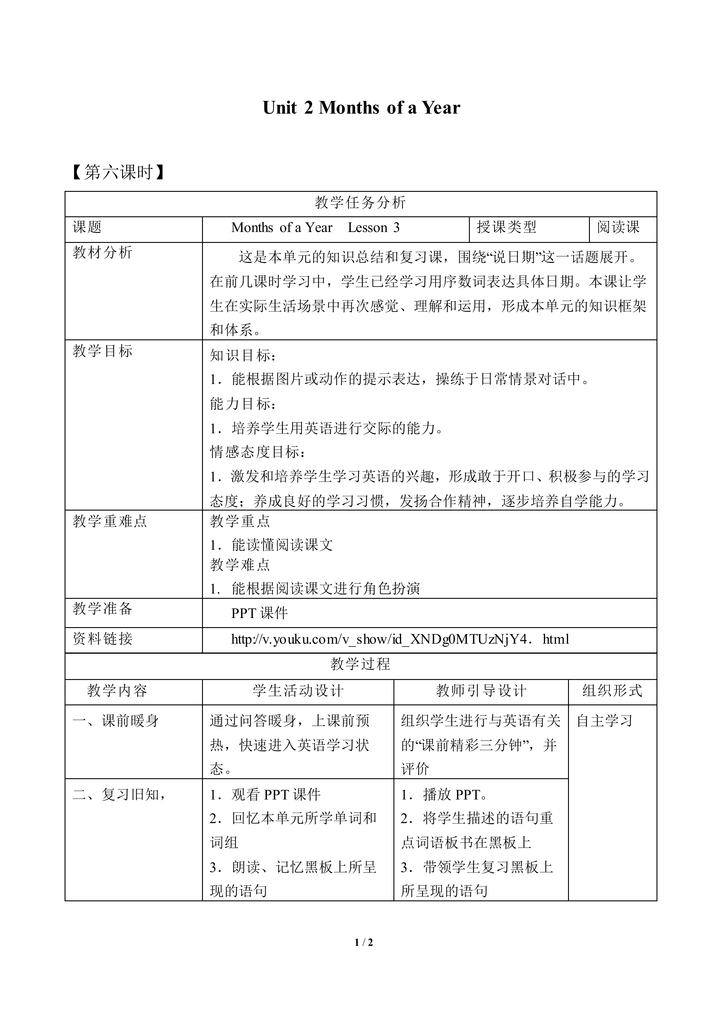 Unit 2 Months of a Year_教案6