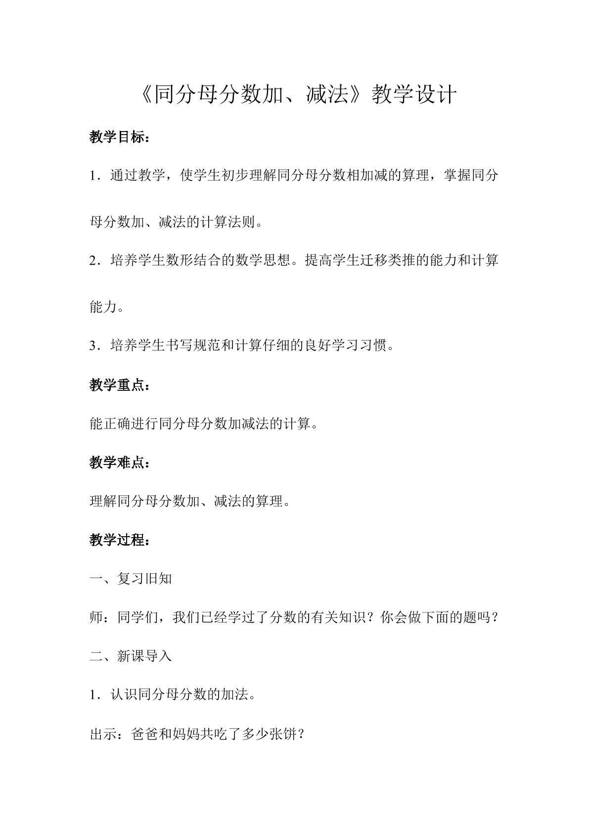 同分母分数加减法的算理