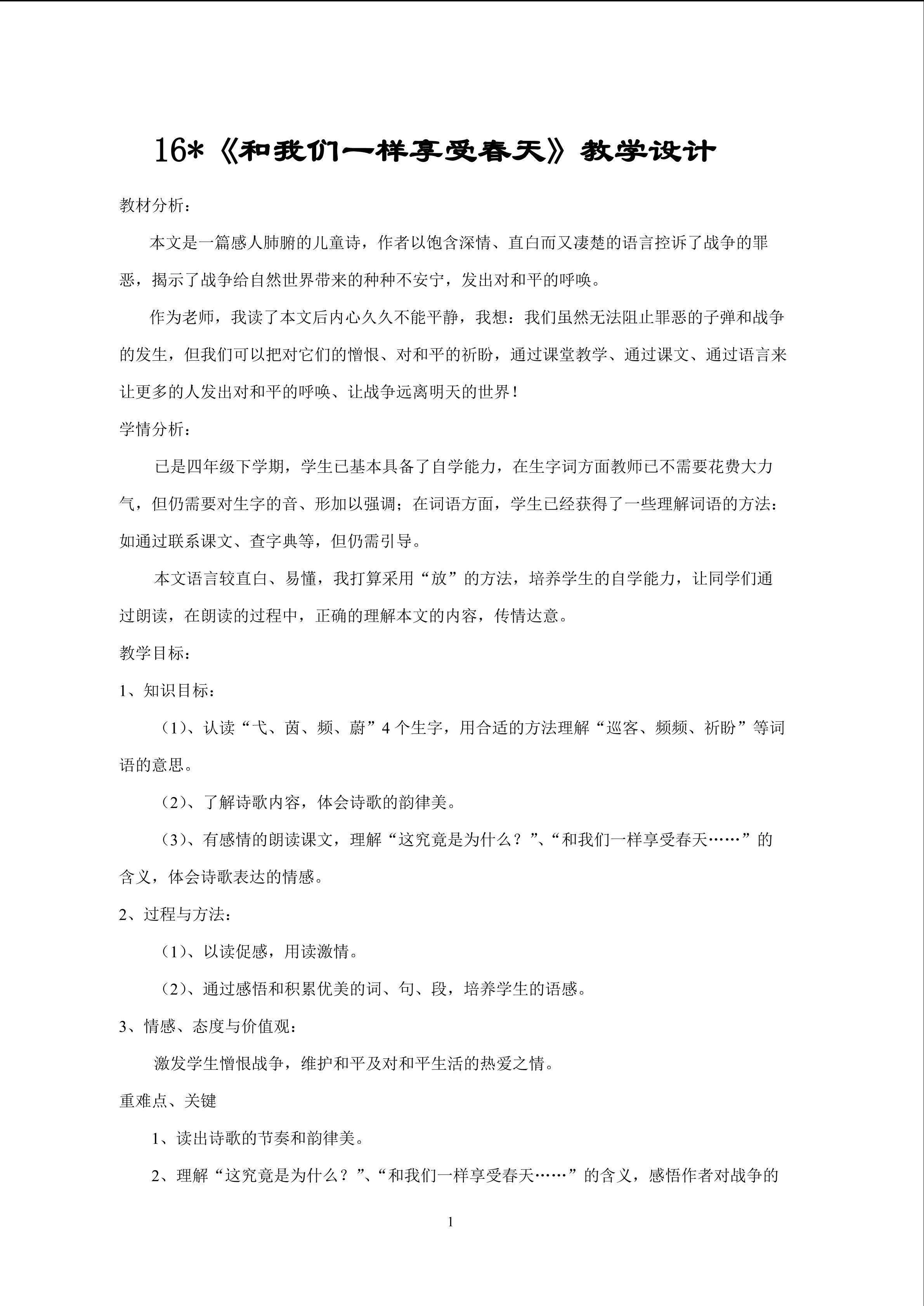 《和我们一样享受春天》