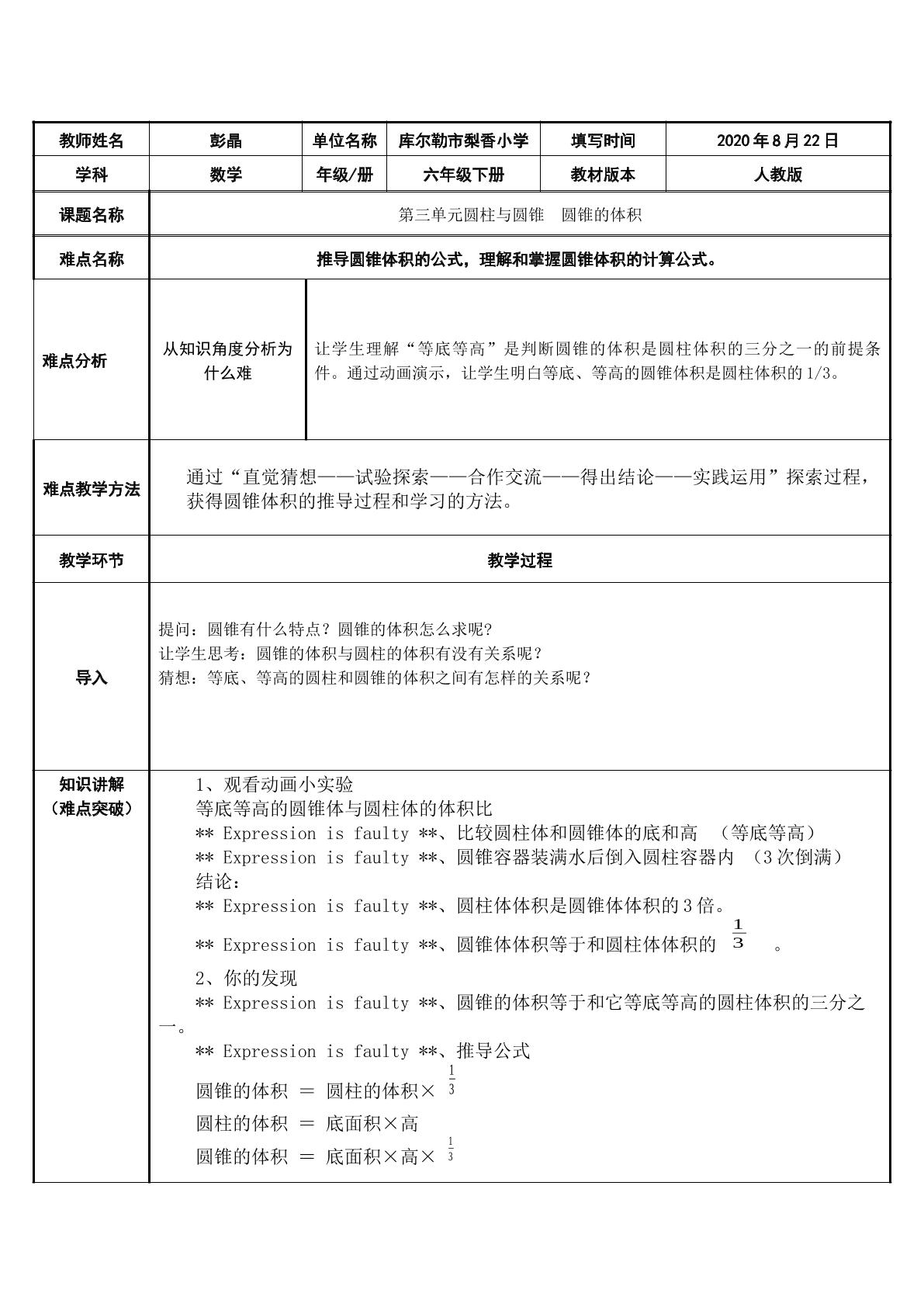 圆锥的体积