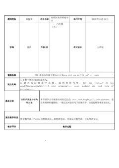 Unit3 Where did you go B Let's  learn