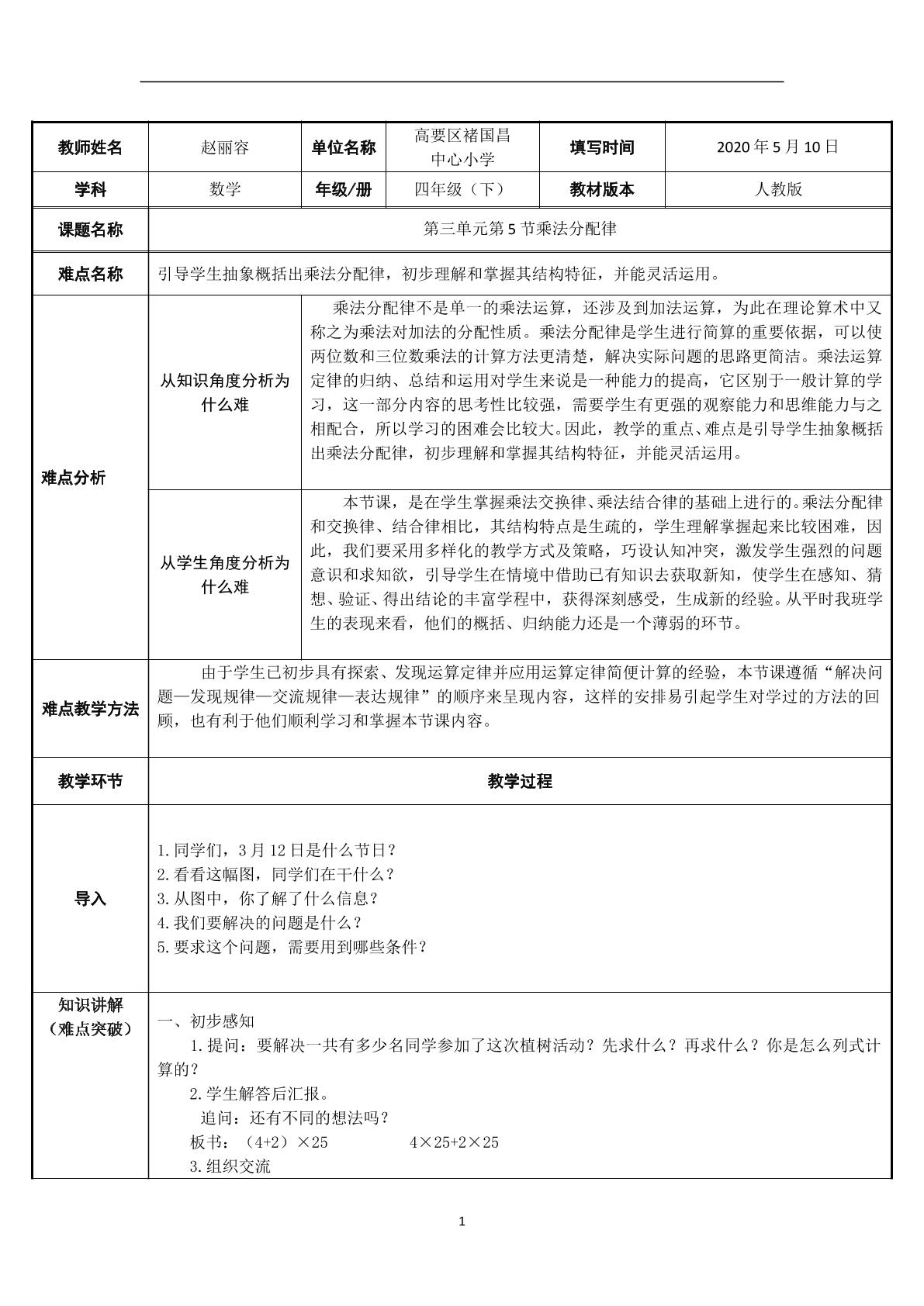 乘法分配率