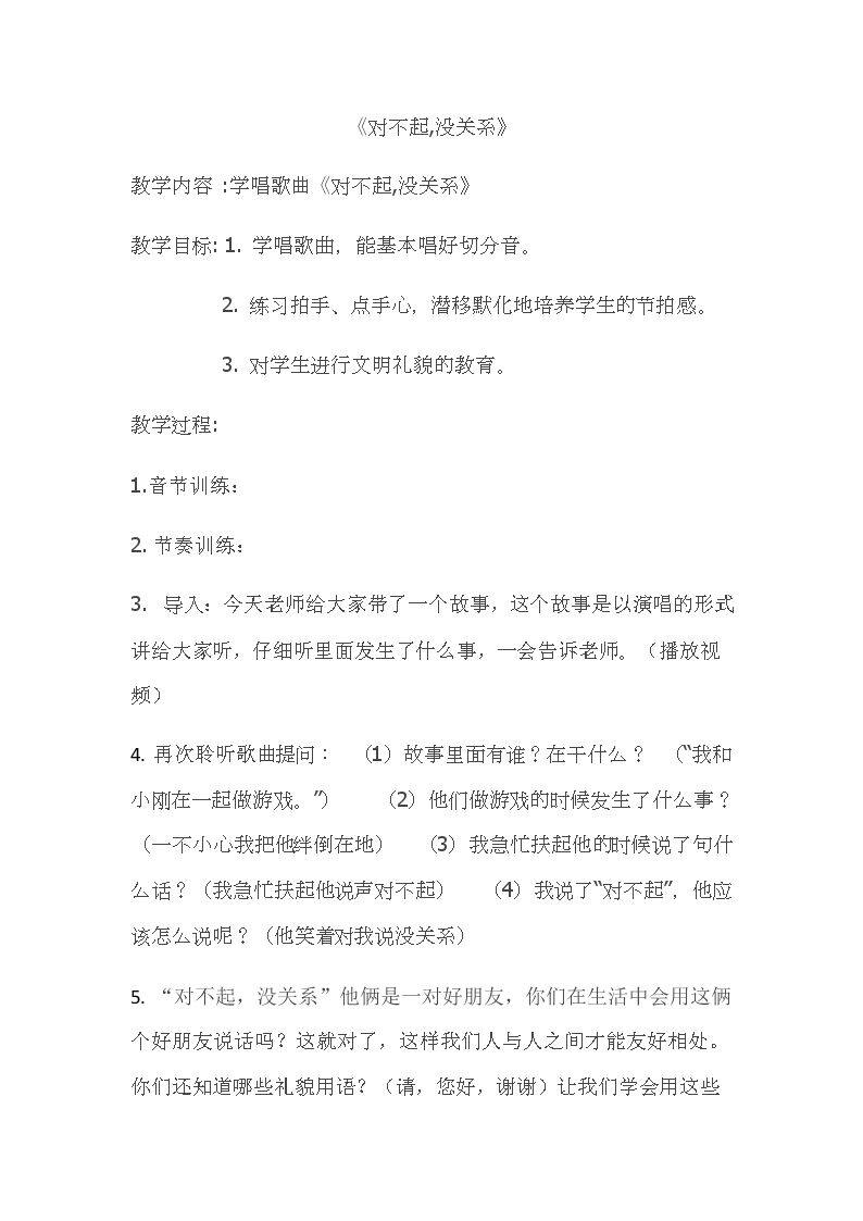 唱歌  “对不起” “没关系”