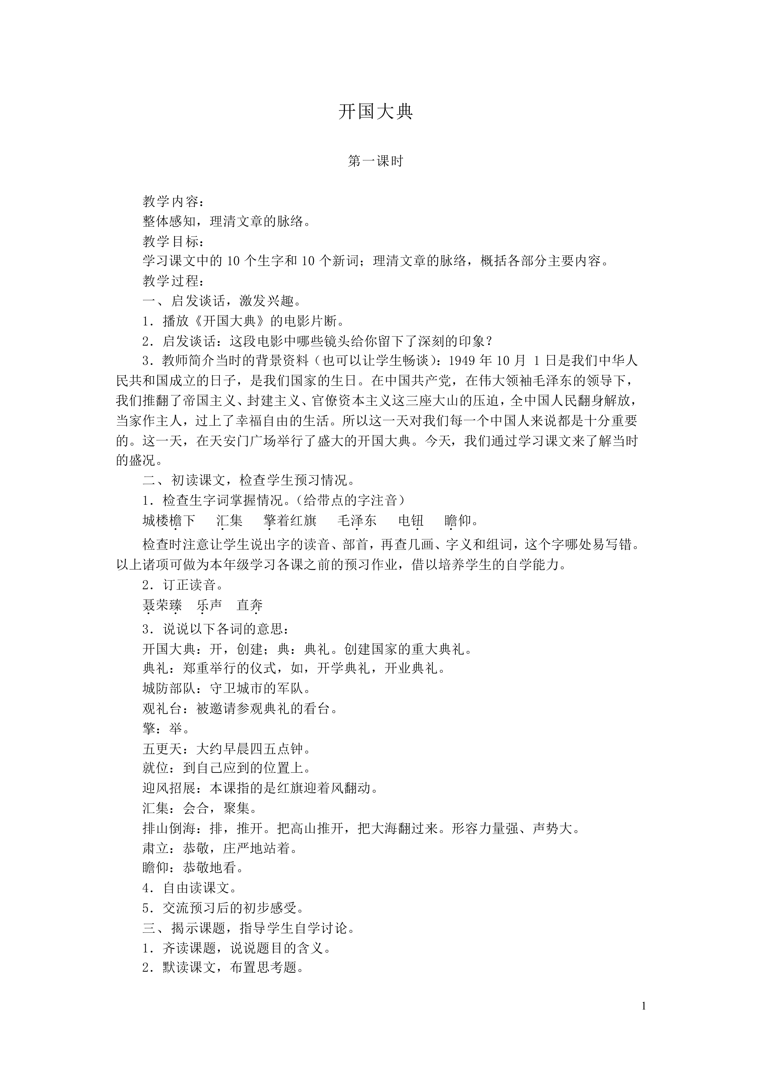开国大典_教案1