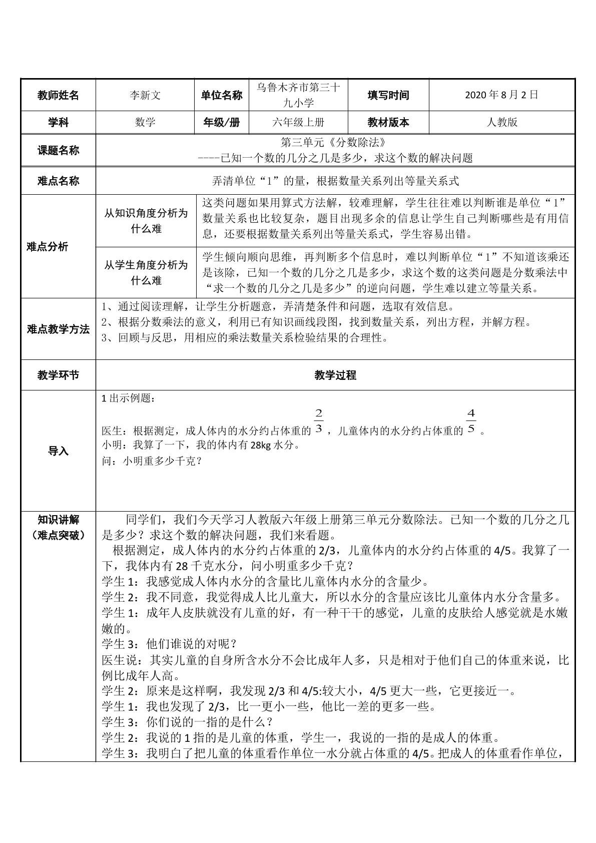 分数除法---已知一个数的几分之几是多少，求这个数的解决问题