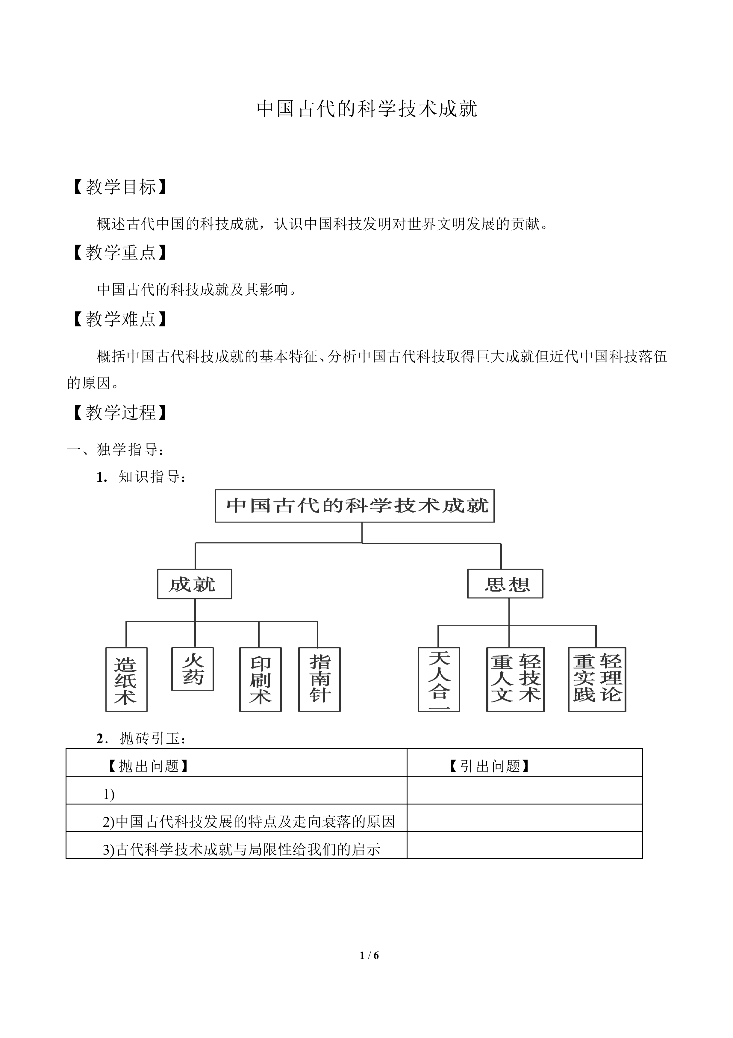 中国古代的科学技术成就_教案1