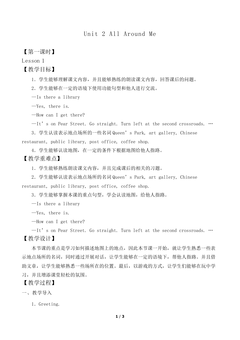 Unit 2 All Around Me Lesson 1_教案1