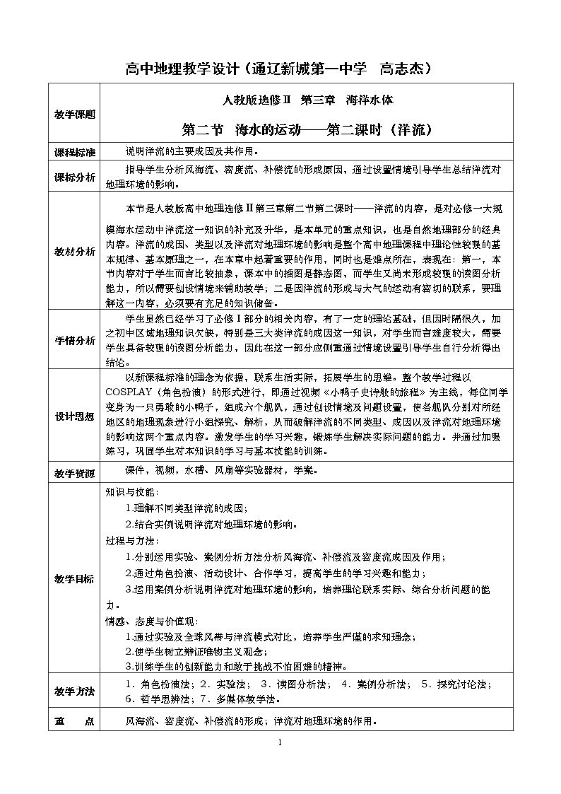 第二节 海水的运动