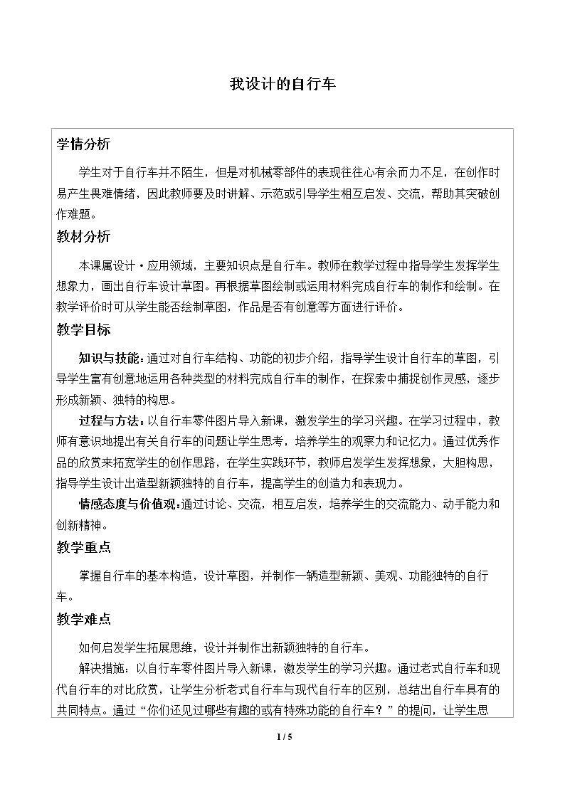 我设计的自行车