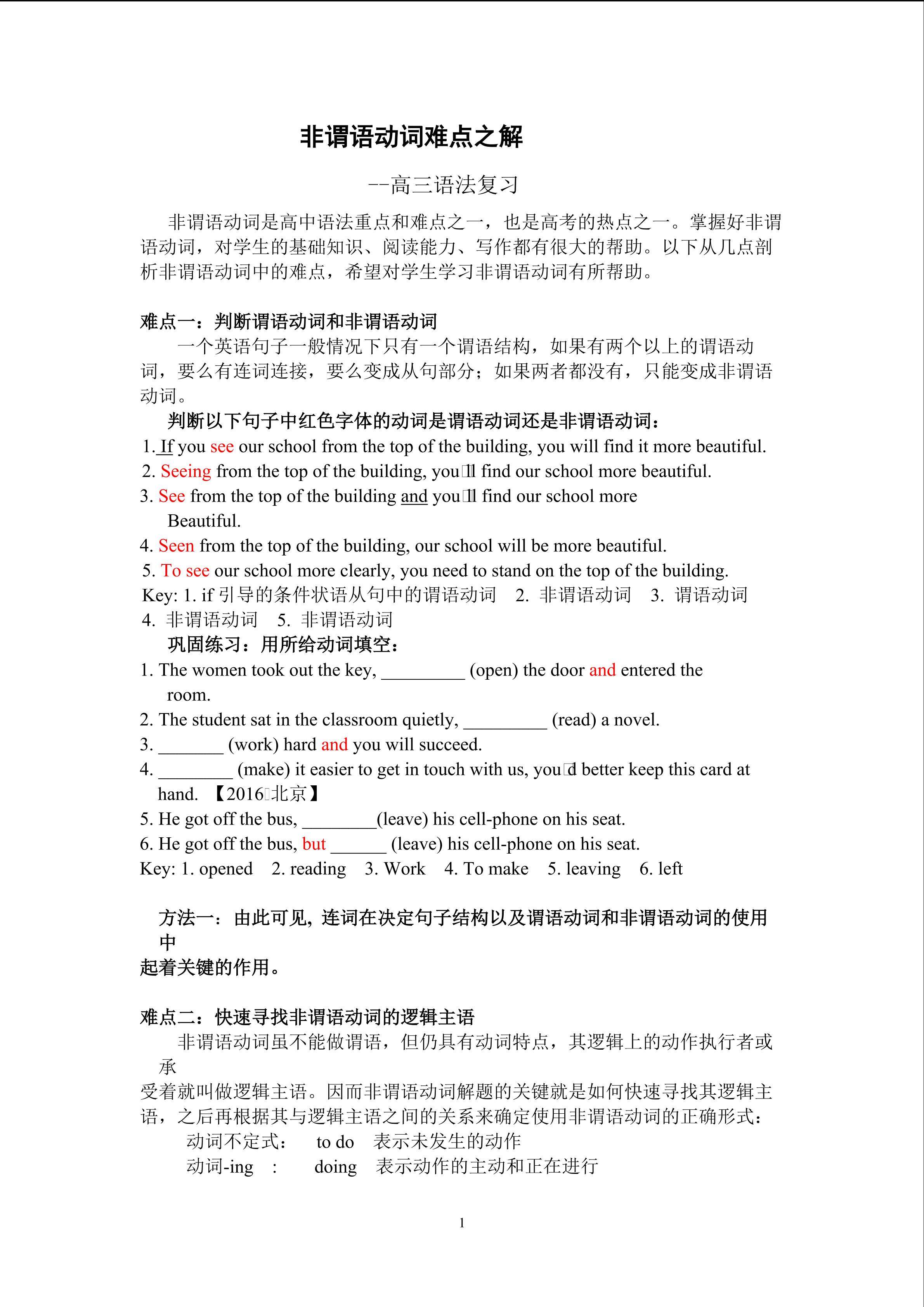 非谓语动词难点之解