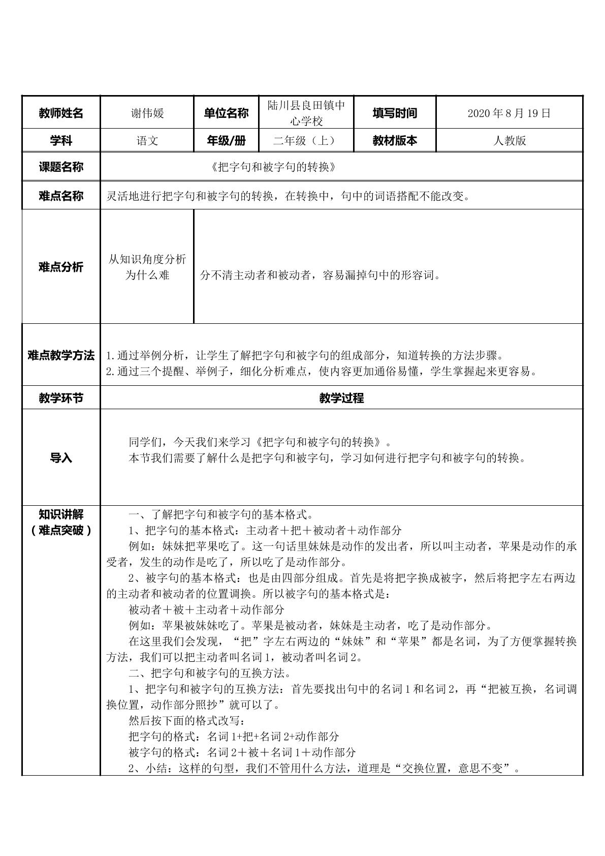 把字句和被字句的转换