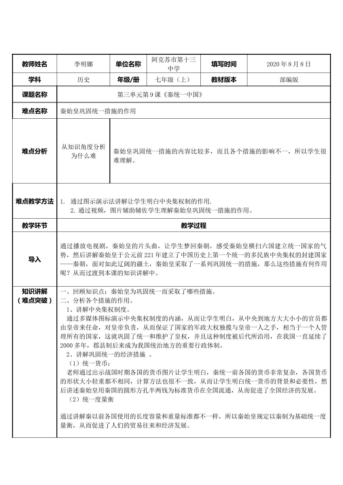 秦始皇巩固统一措施的作用