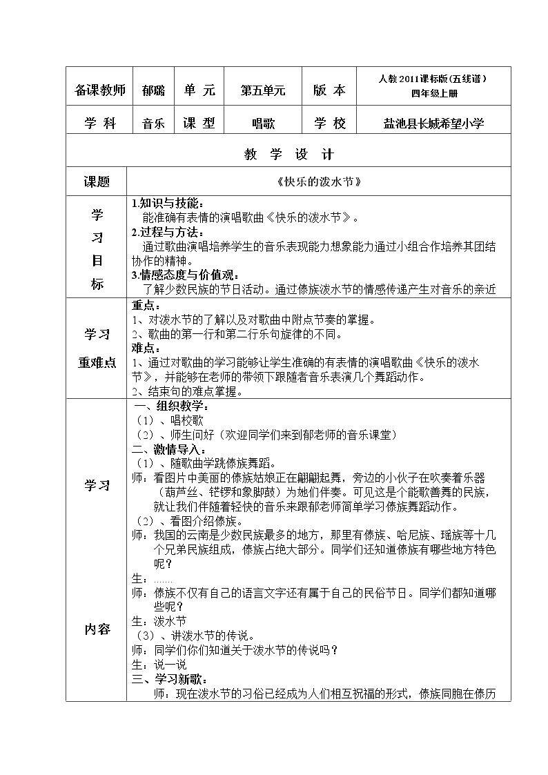 唱歌　快乐的泼水节