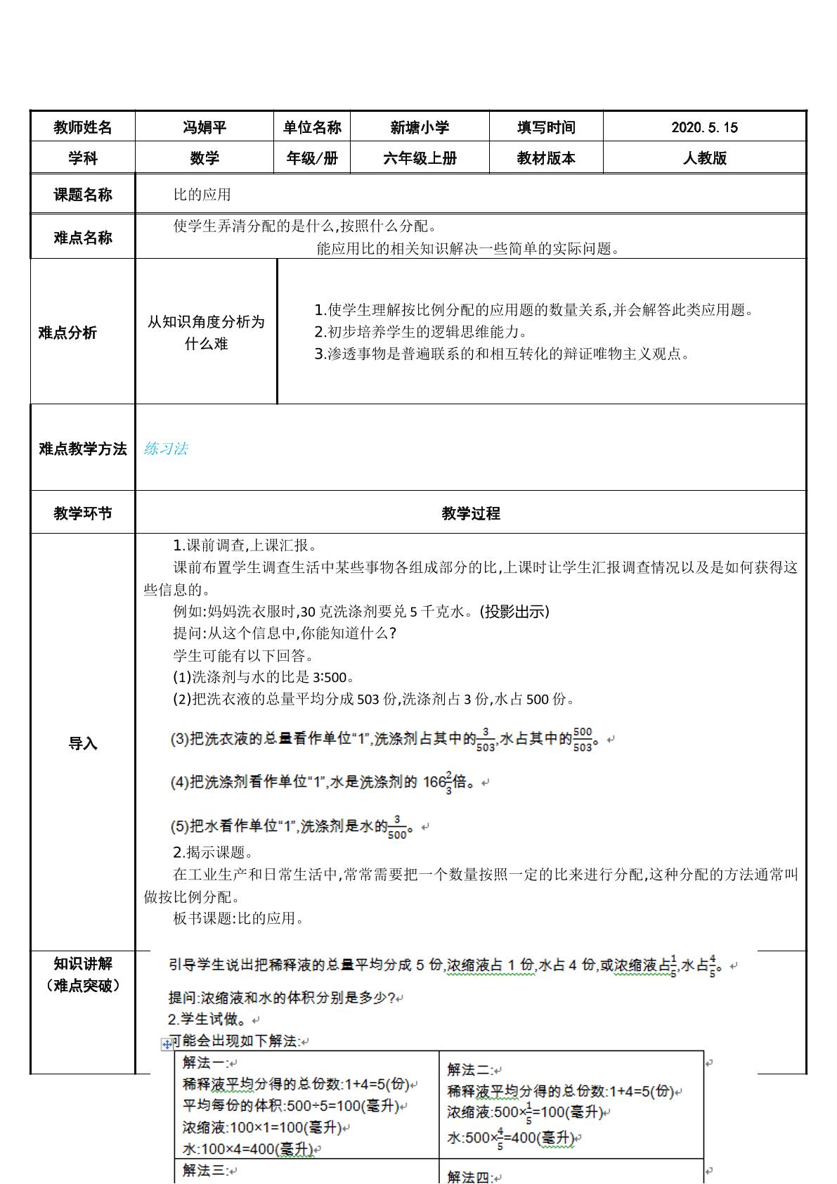 按比分配的实际问题