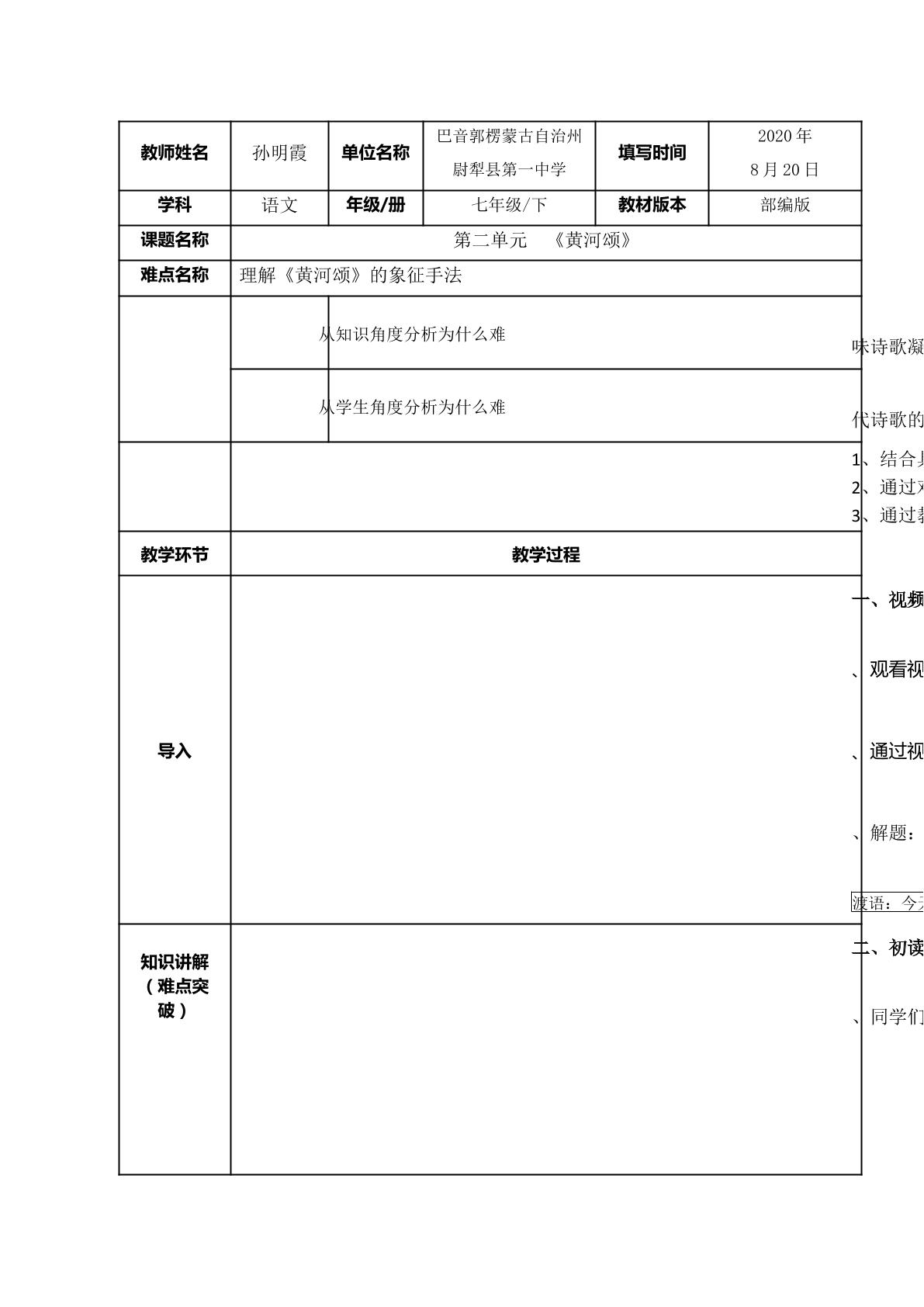 理解黄河颂的象征手法