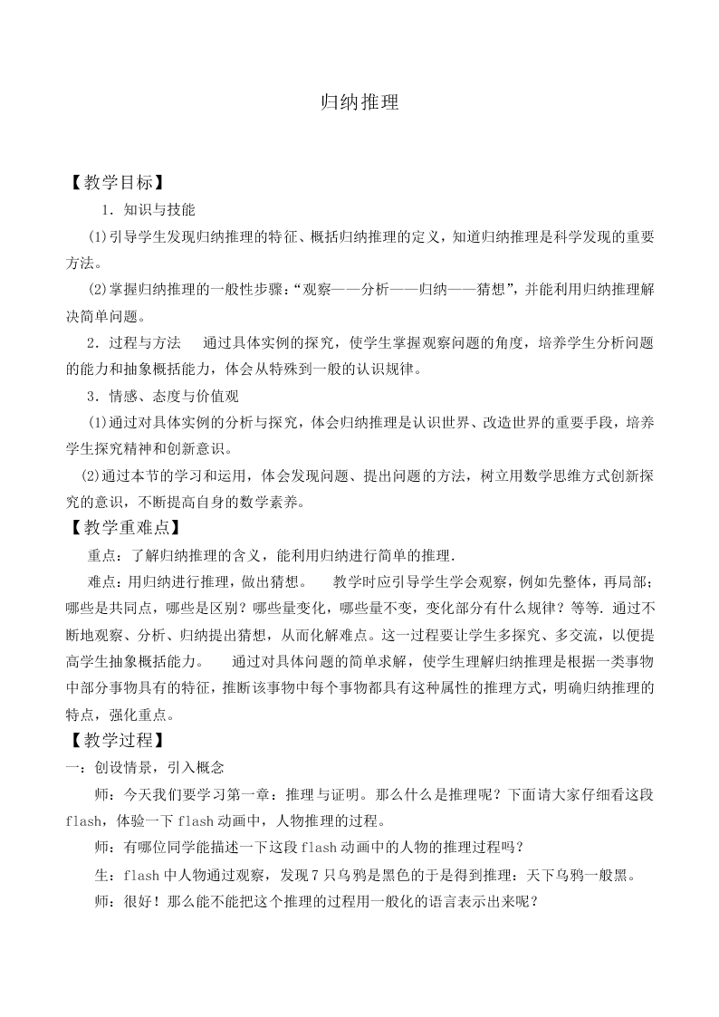 归纳推理_教案1
