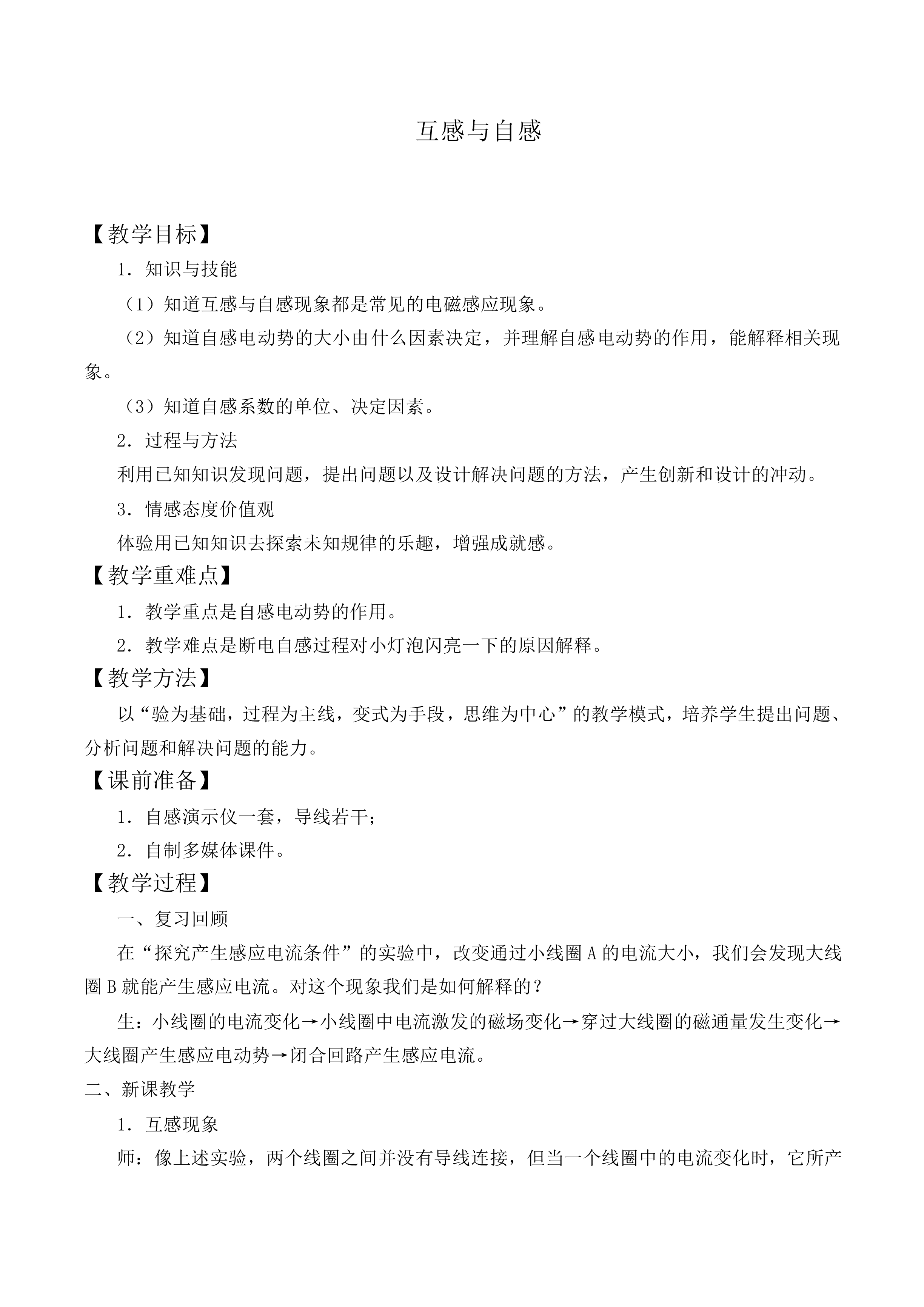 互感和自感_教案1
