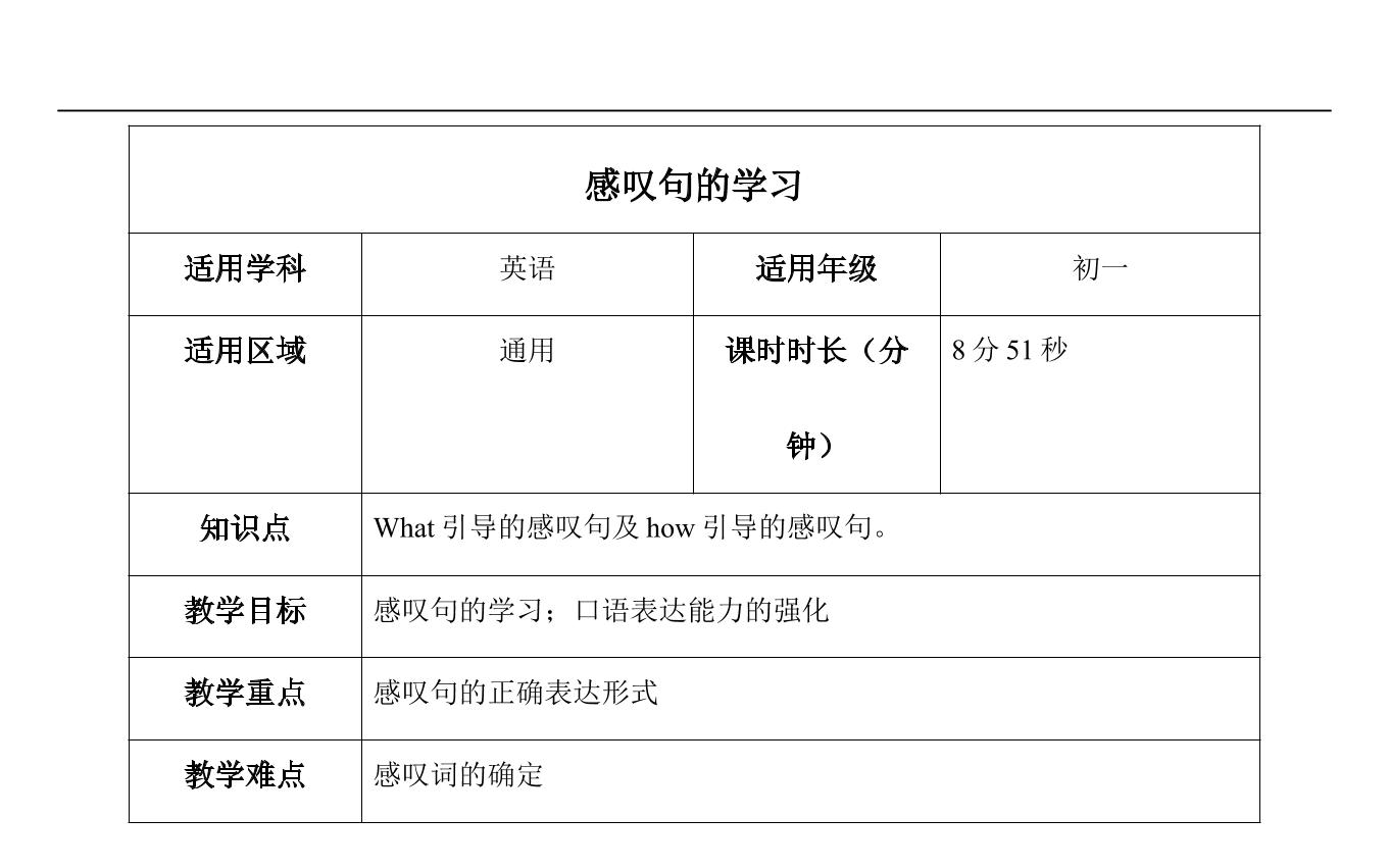 感叹句的学习