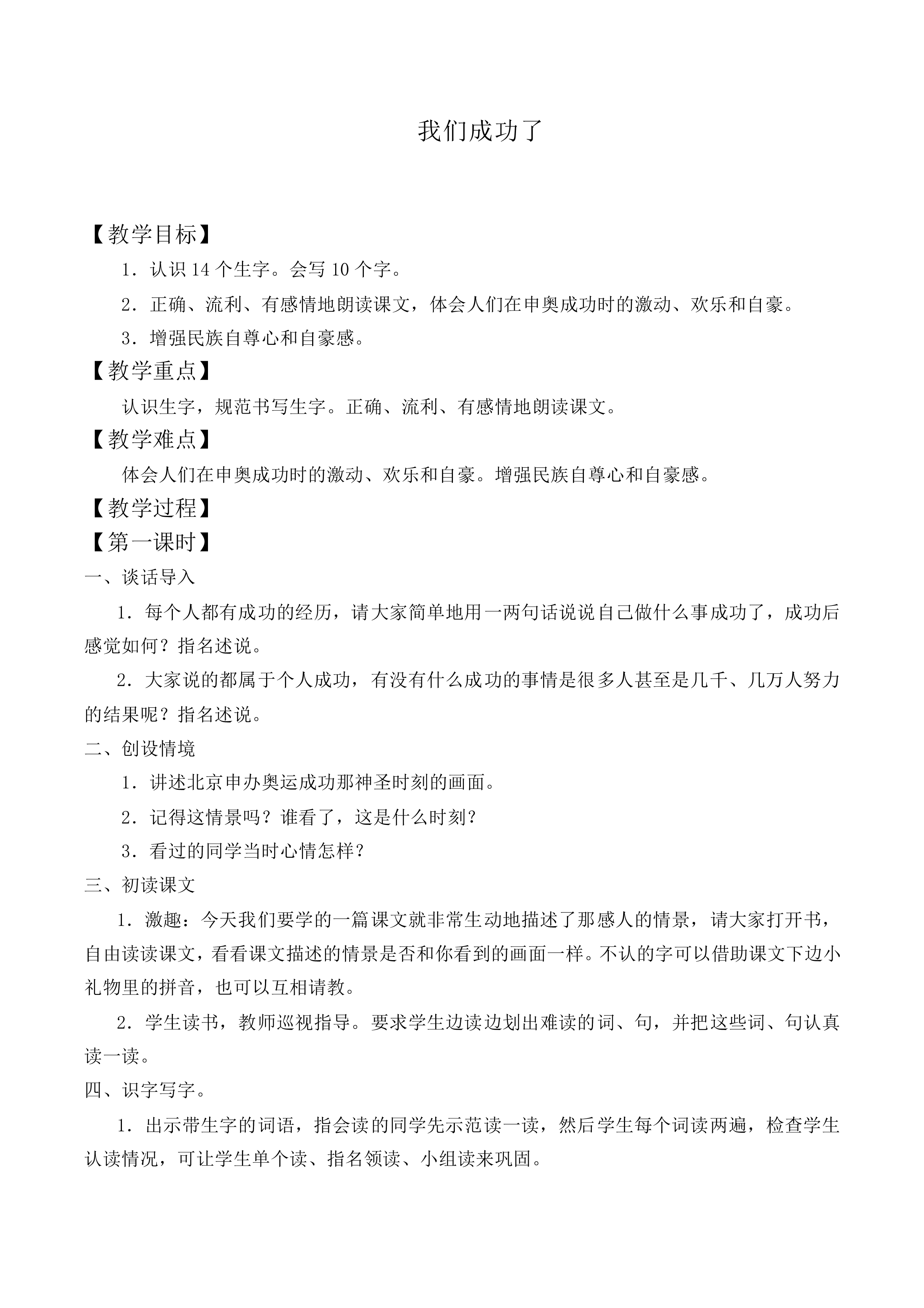我们成功了 _教案1
