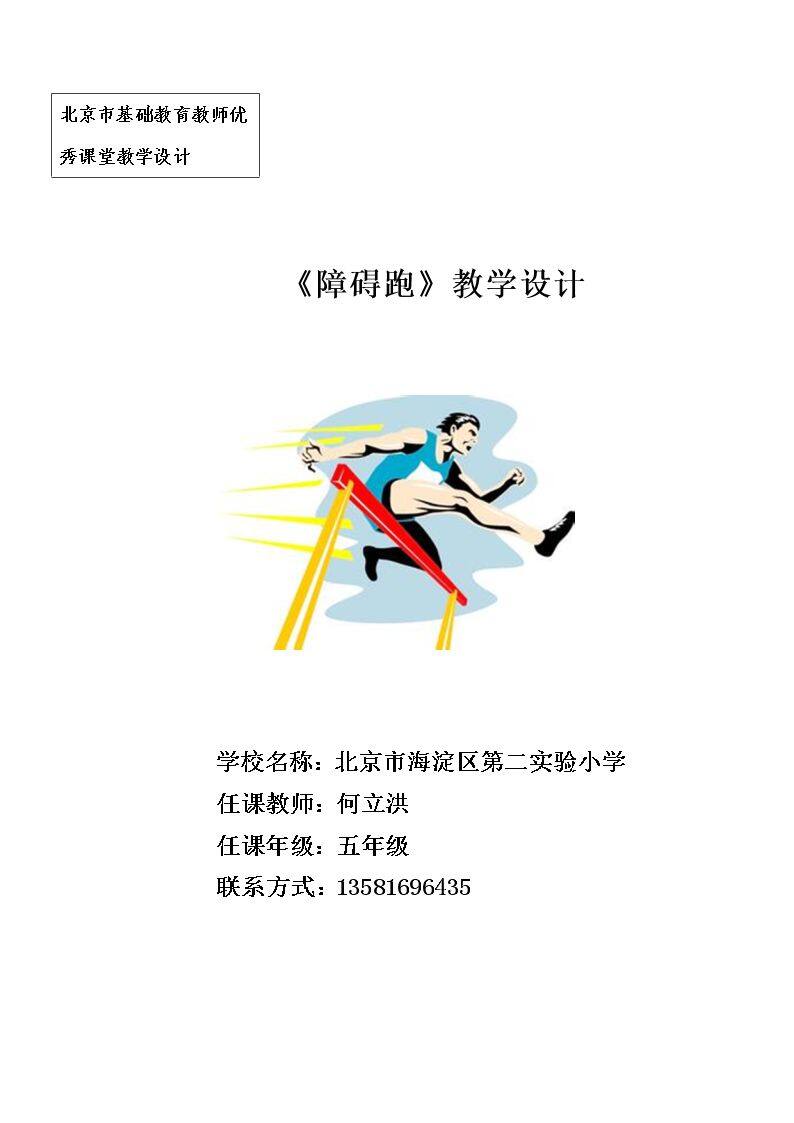 10.30~40 米内通过3~4个障碍物的跑