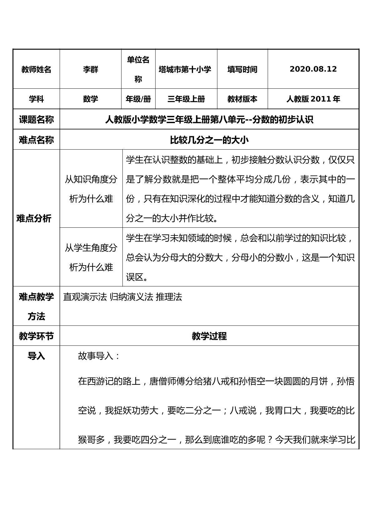比较几分之一的大小
