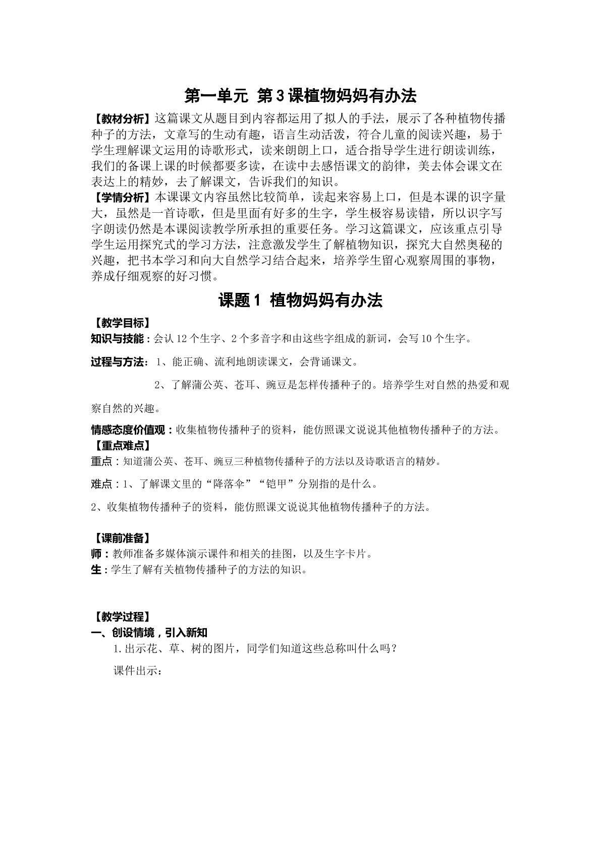 植物妈妈有办法