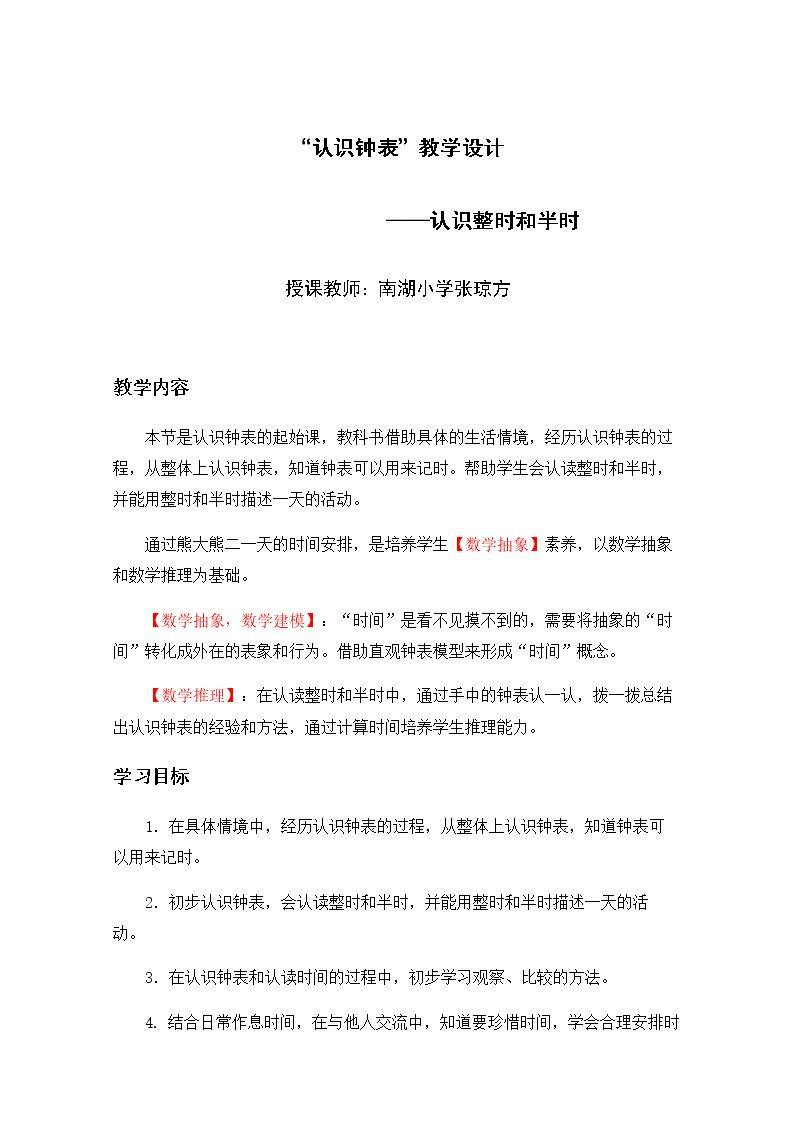 钟表的认识