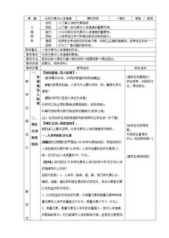 第二节 化学元素与人体健康