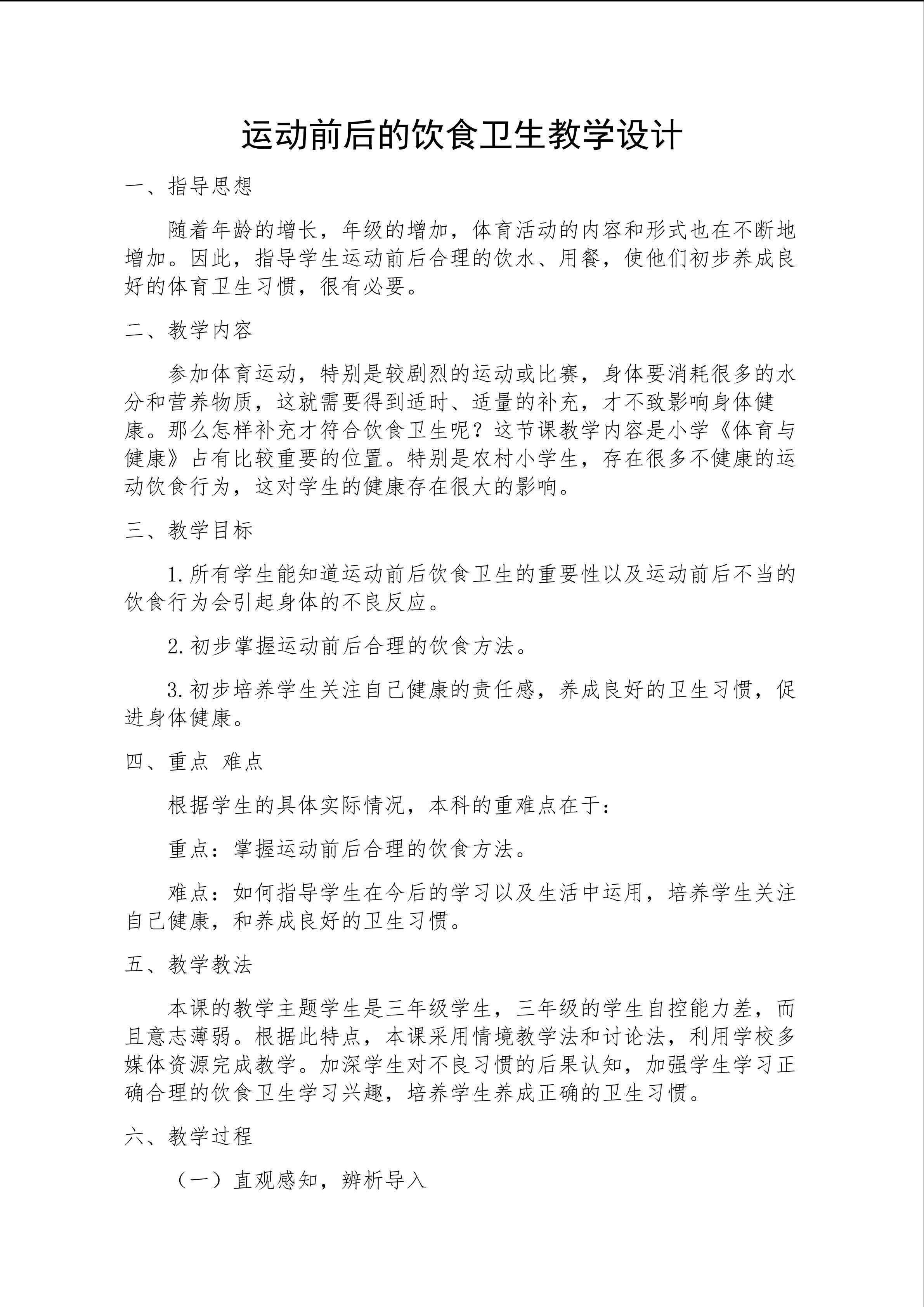 运动前后的饮食卫生