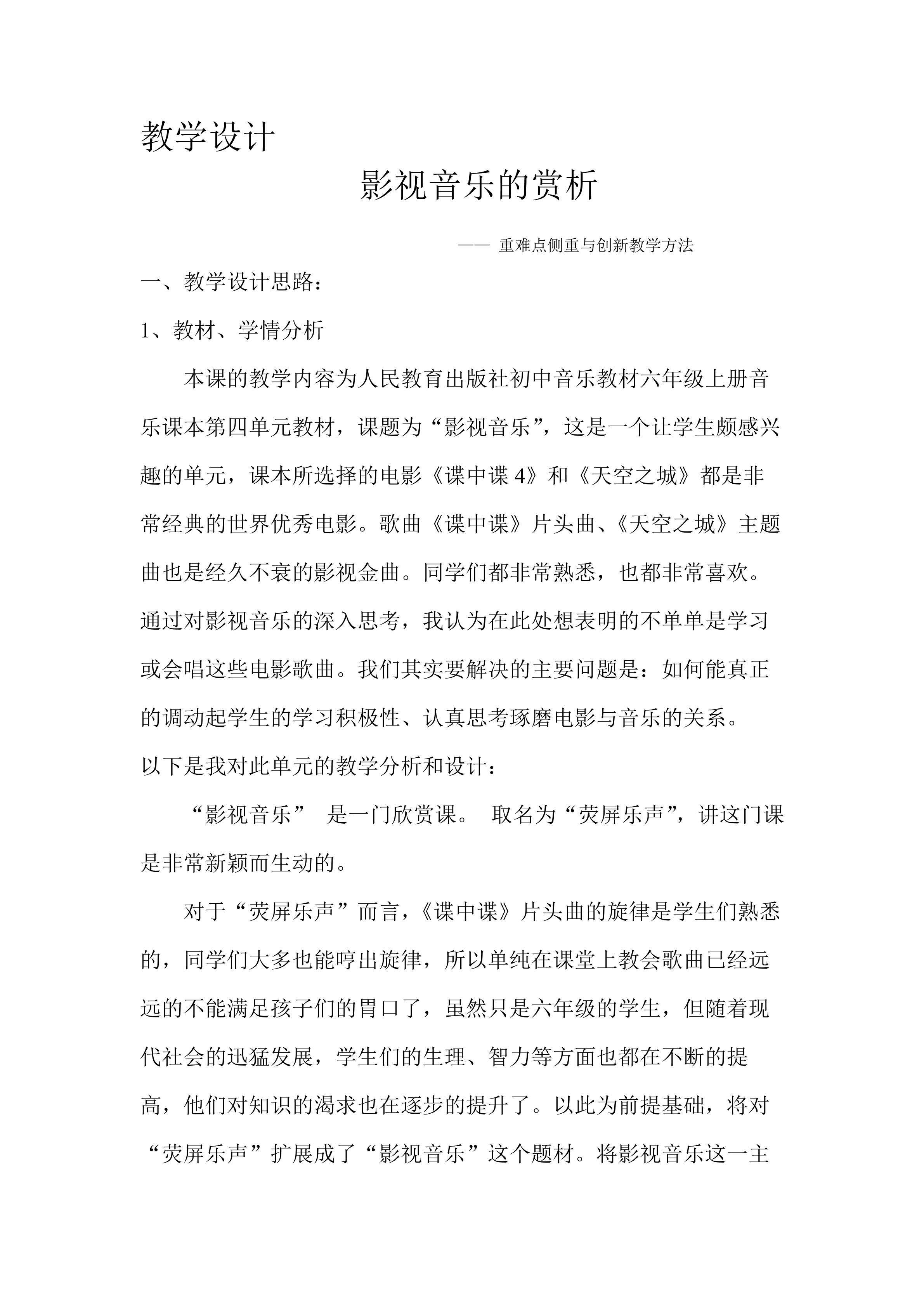 影视音乐的重难点侧重与创新教学方法
