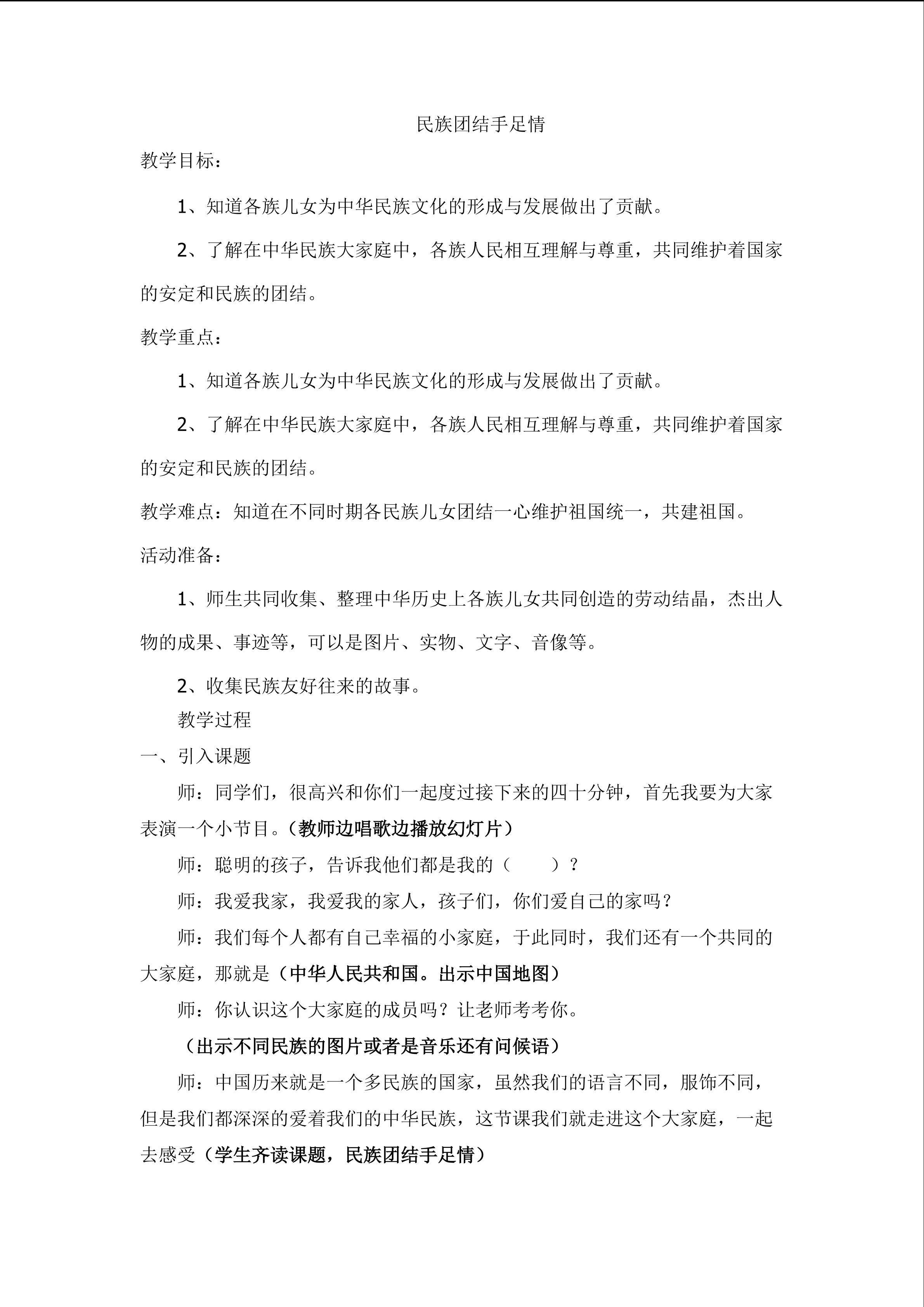 民族团结手足情