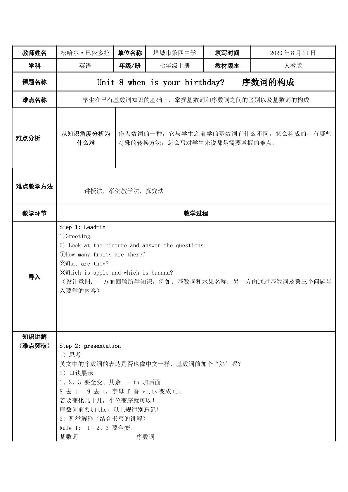 人教版七年级上册英语unit 8 序数词的构成