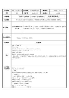 人教版七年级上册英语unit 8 序数词的构成