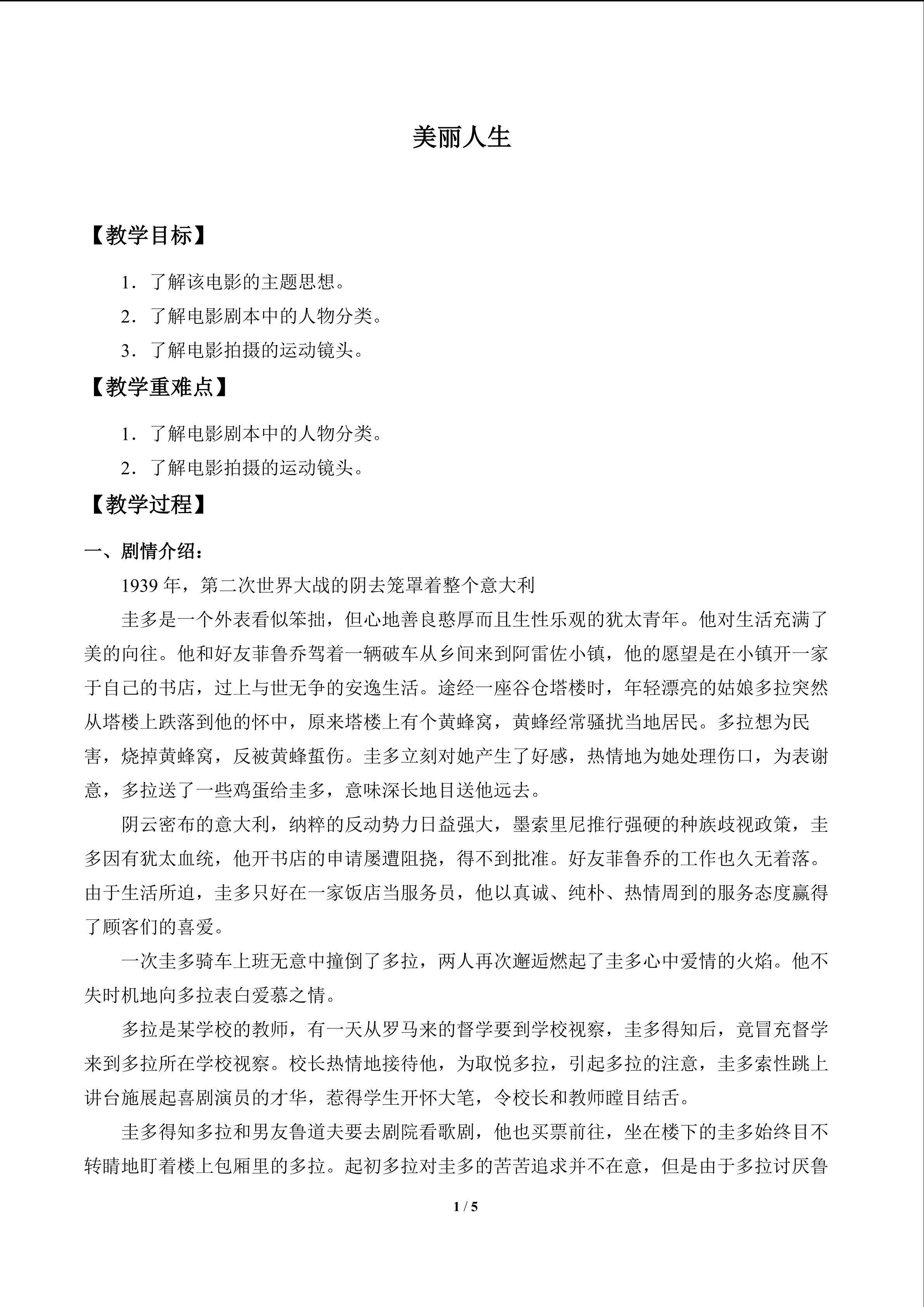 美丽人生_教案1