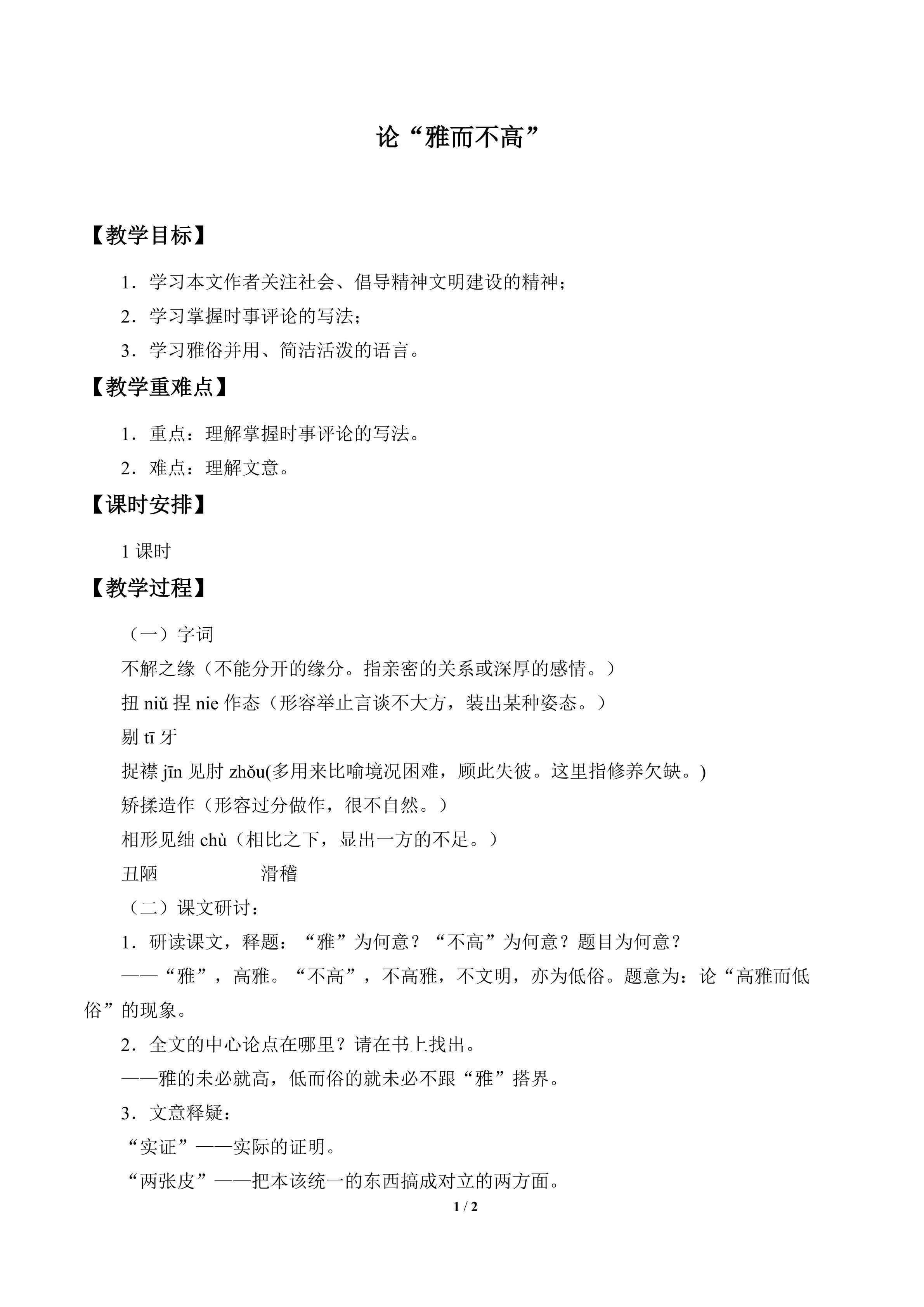 论“雅而不高”_教案1