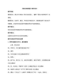 唱歌 我们的家园